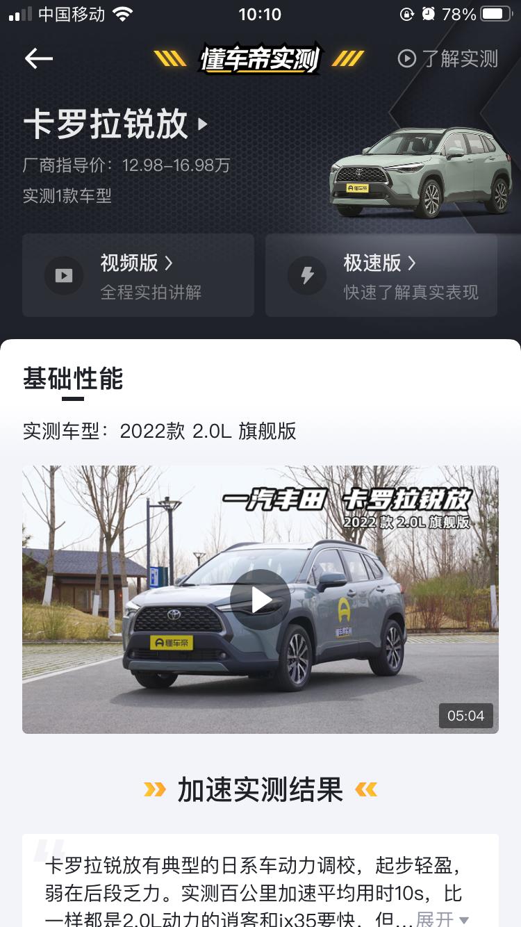 丰田卡罗拉锐放 懂车帝终于实测锐放啦，92+5.75实测油耗，很有吸引力昵 有珠三角的车友么？坐标佛山