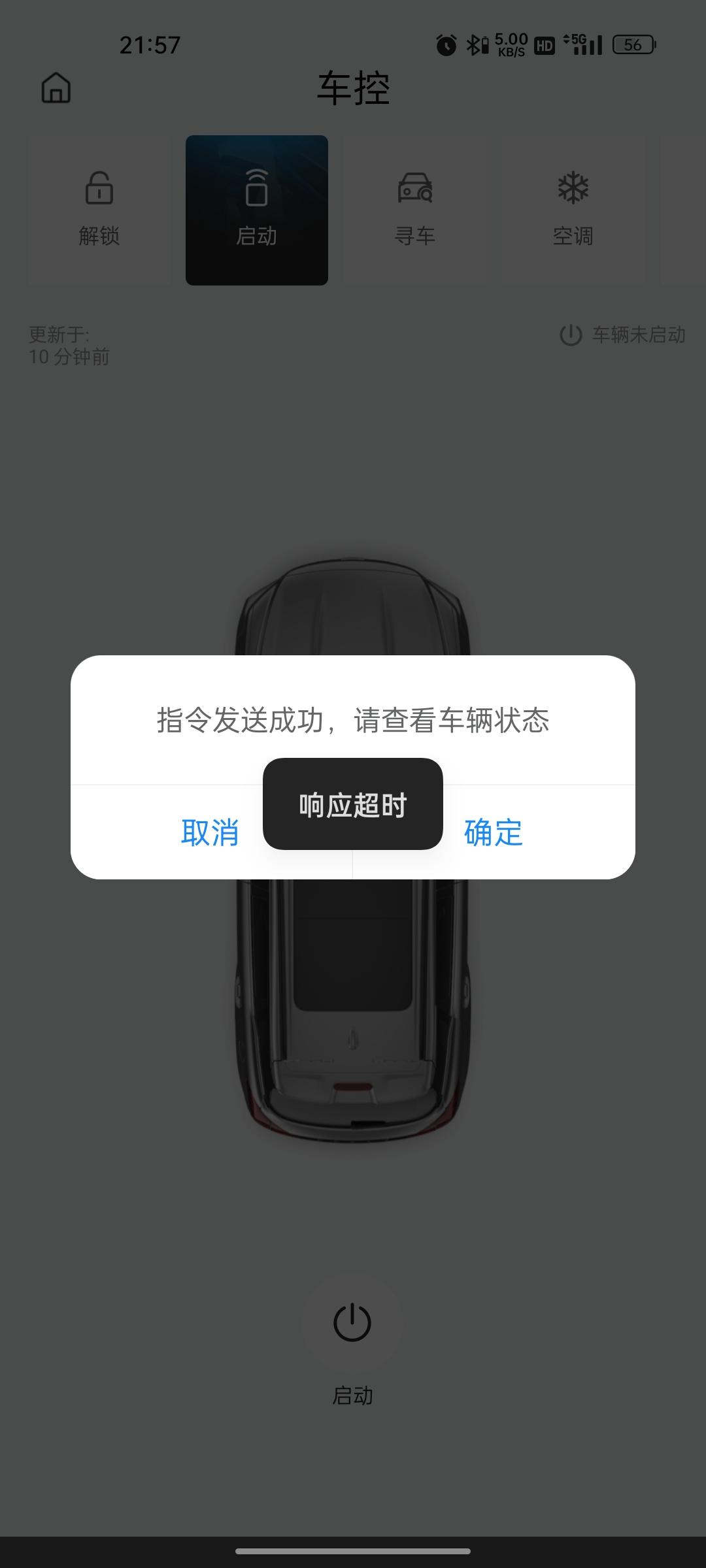 吉利博越 我这几天想用远程控制启动车辆，但是一点反应都没有这是怎么回事？