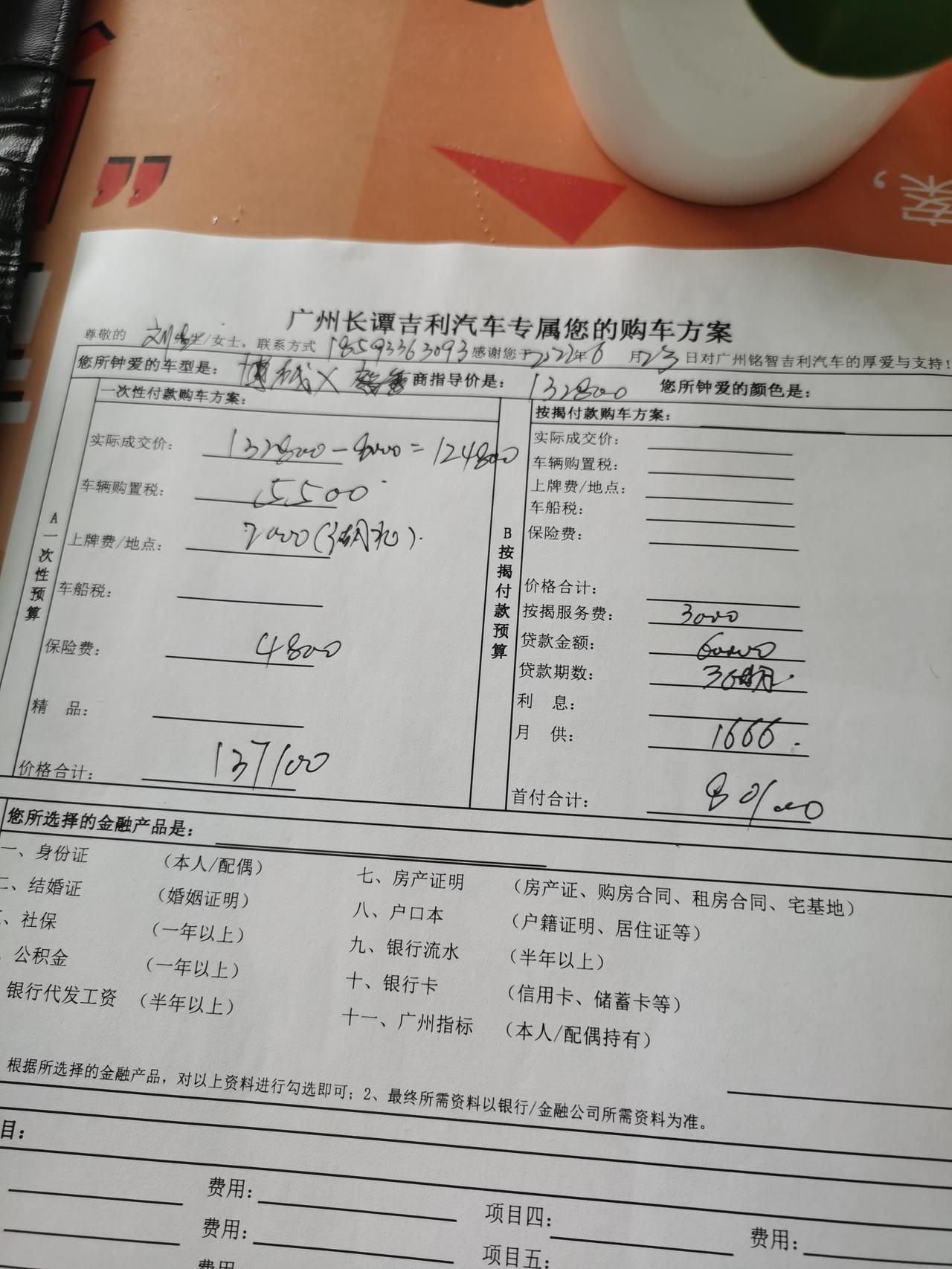 博越x智尊版，各位尊贵的车主们，看一下，还有没有砍价空间！能砍多少啊！