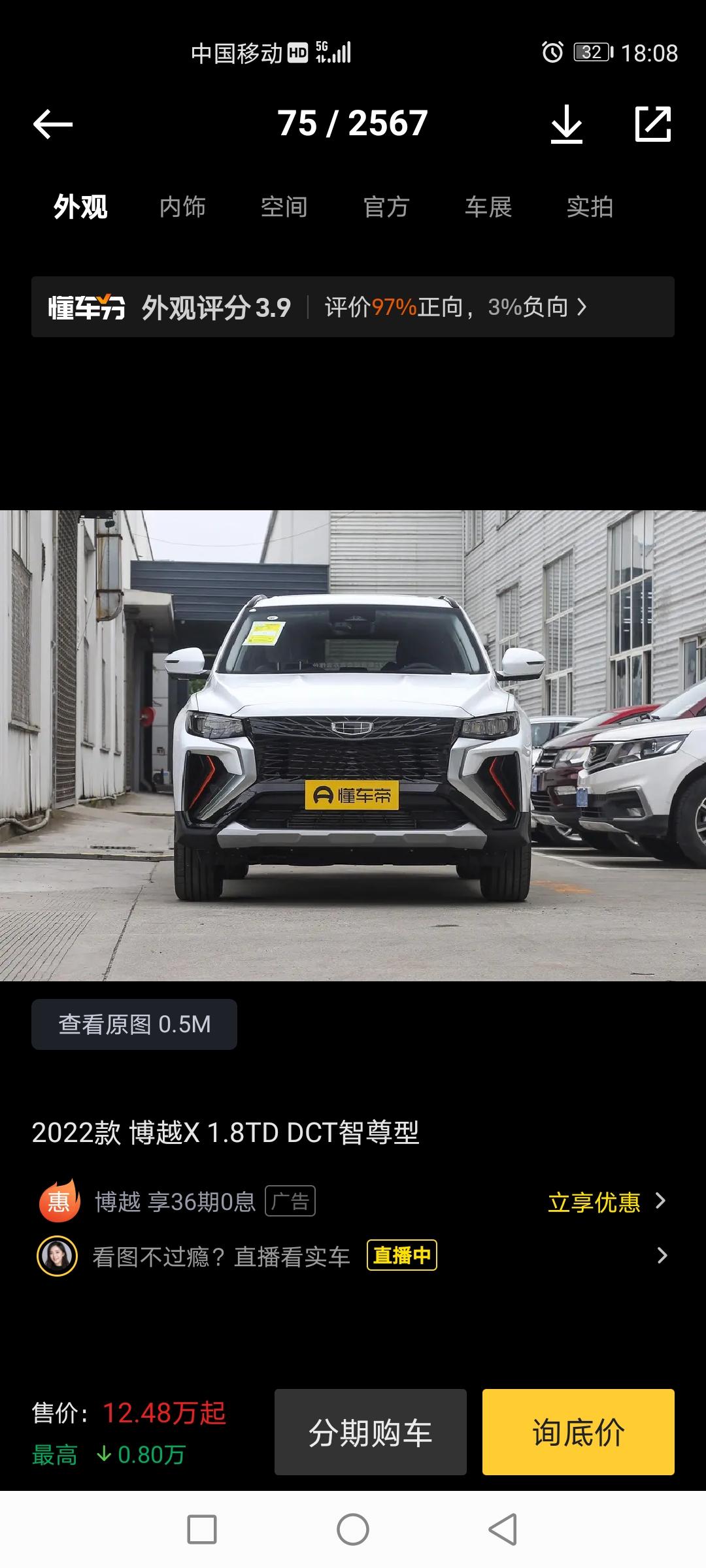 昨天交了定金，吉利博越X智领版，裸车价购置税，保险，上牌都包裹，141500贵了吗？交过定金了