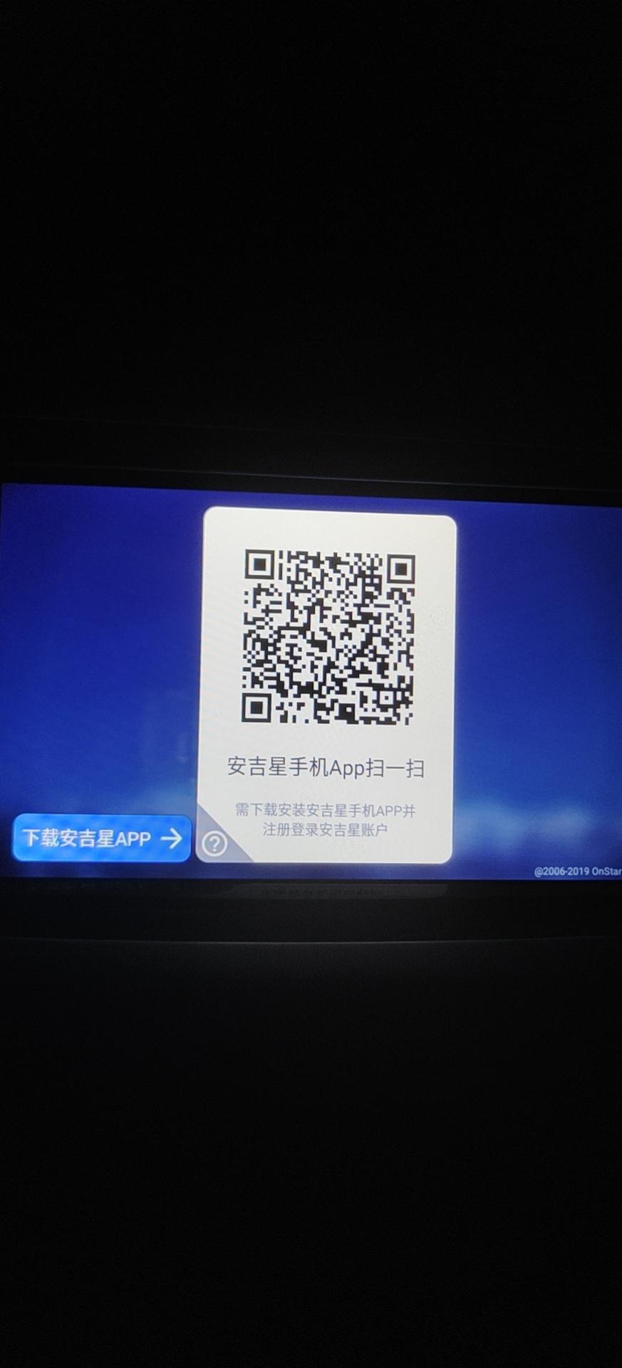 别克英朗安吉星注册后使用一星期又出现二维码怎么办??? 别克英朗安吉星注册后使用一星期又出现二维码怎么办???