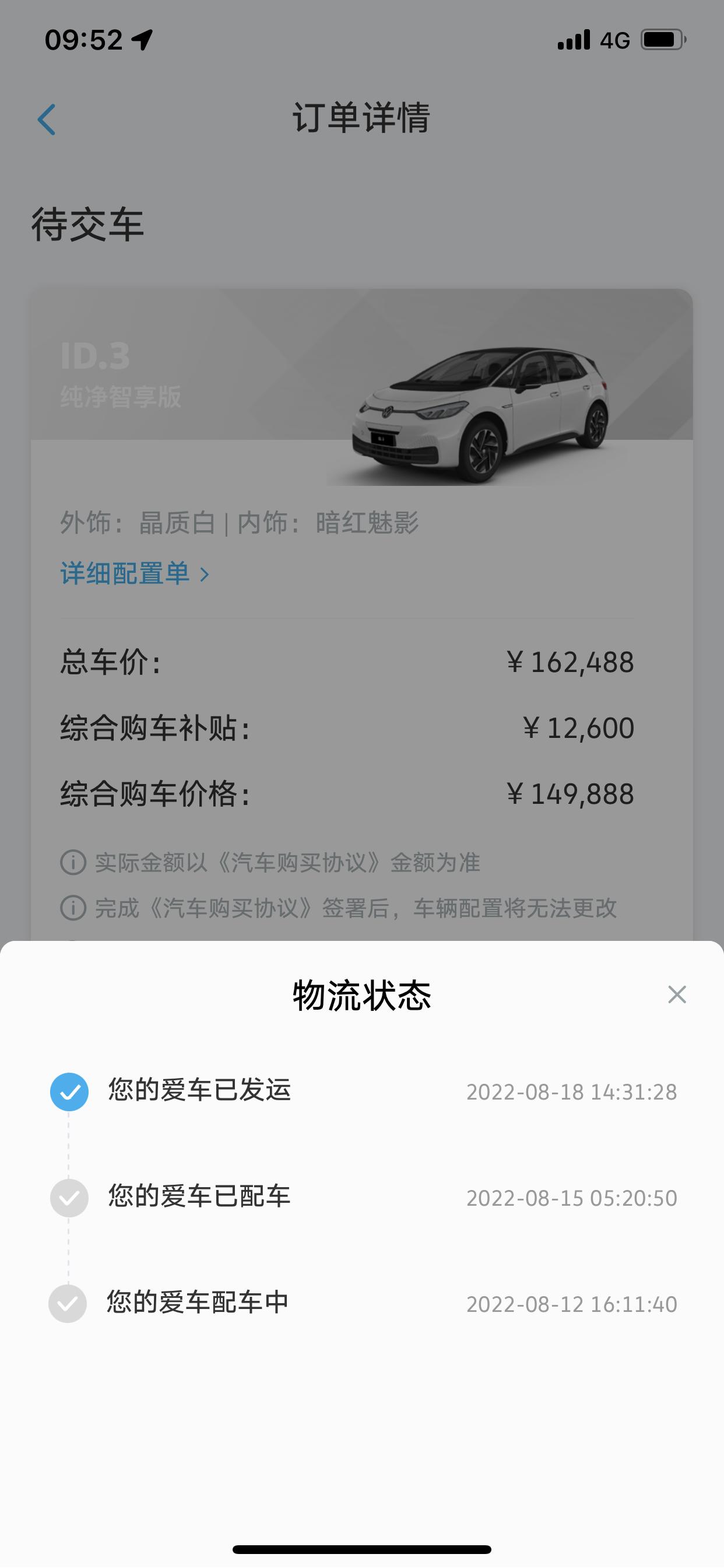 大众ID.3 有山东济宁的朋友吗？咋都发运好几天了，迟迟没动静啊？你们都几天到的？