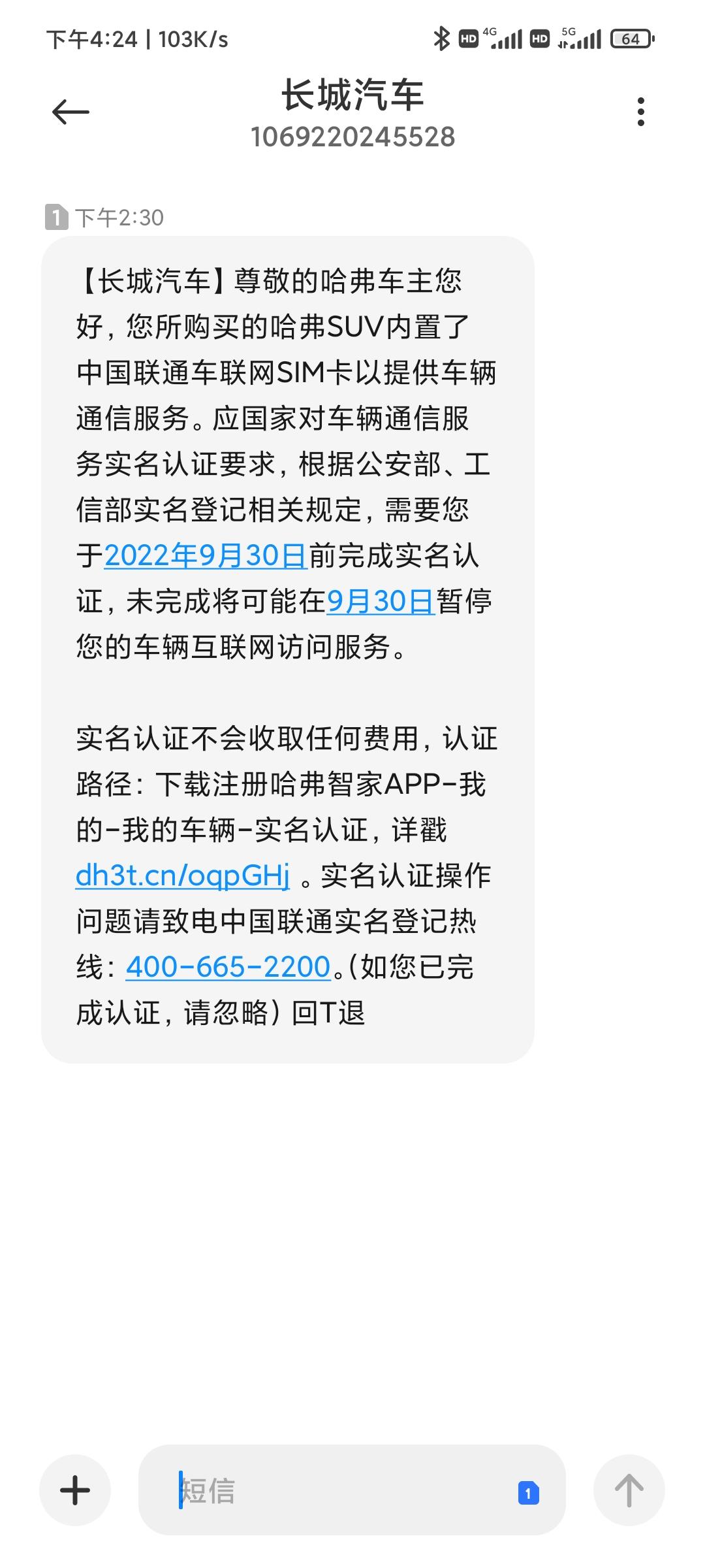 哈弗M6 21款的m6plus用不用实名认证？今天忽然收到短信让实名认证，
