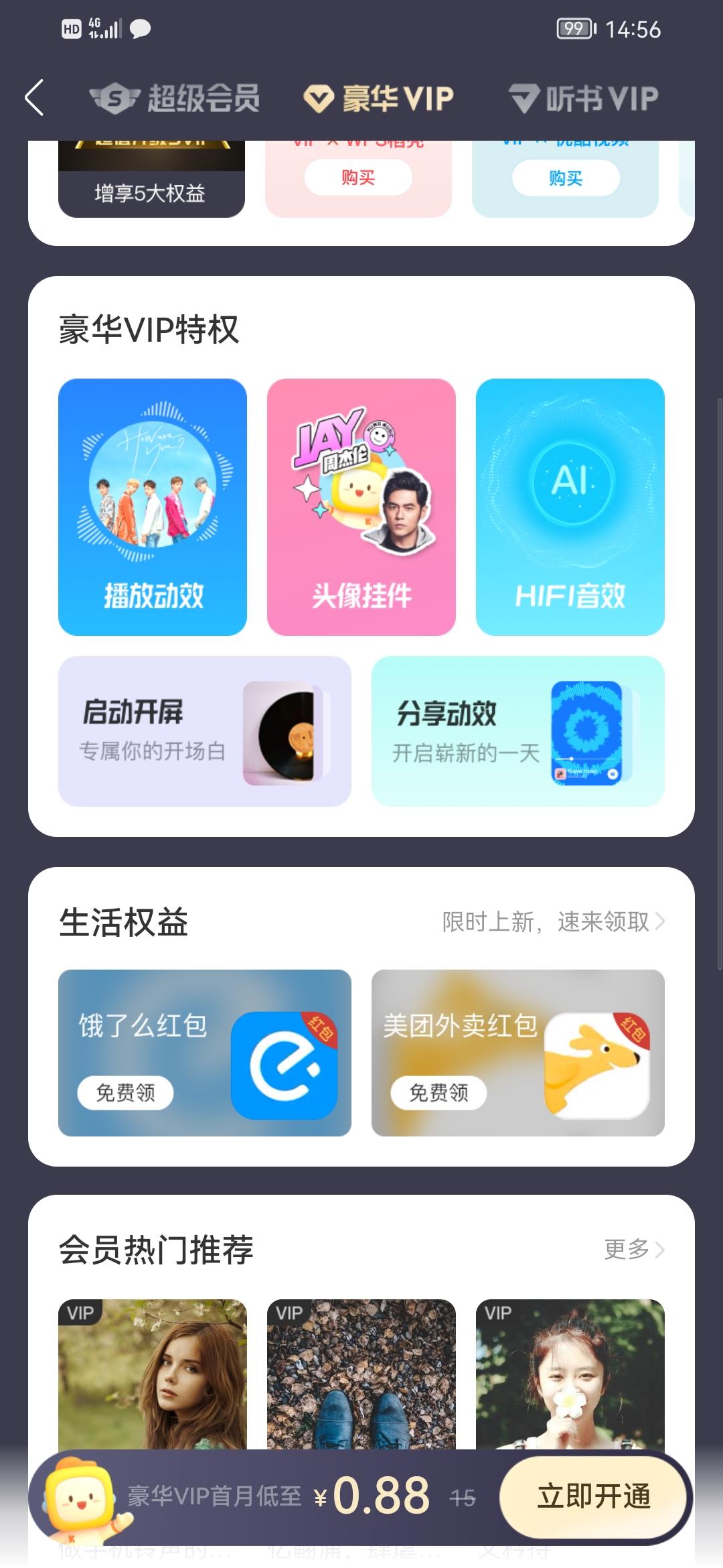 领克01 各位大佬，关于手机app酷我开通会员，车机能不能用的问题，圈里有人说能用，有人说不能用，搞的一头雾水，今天打开