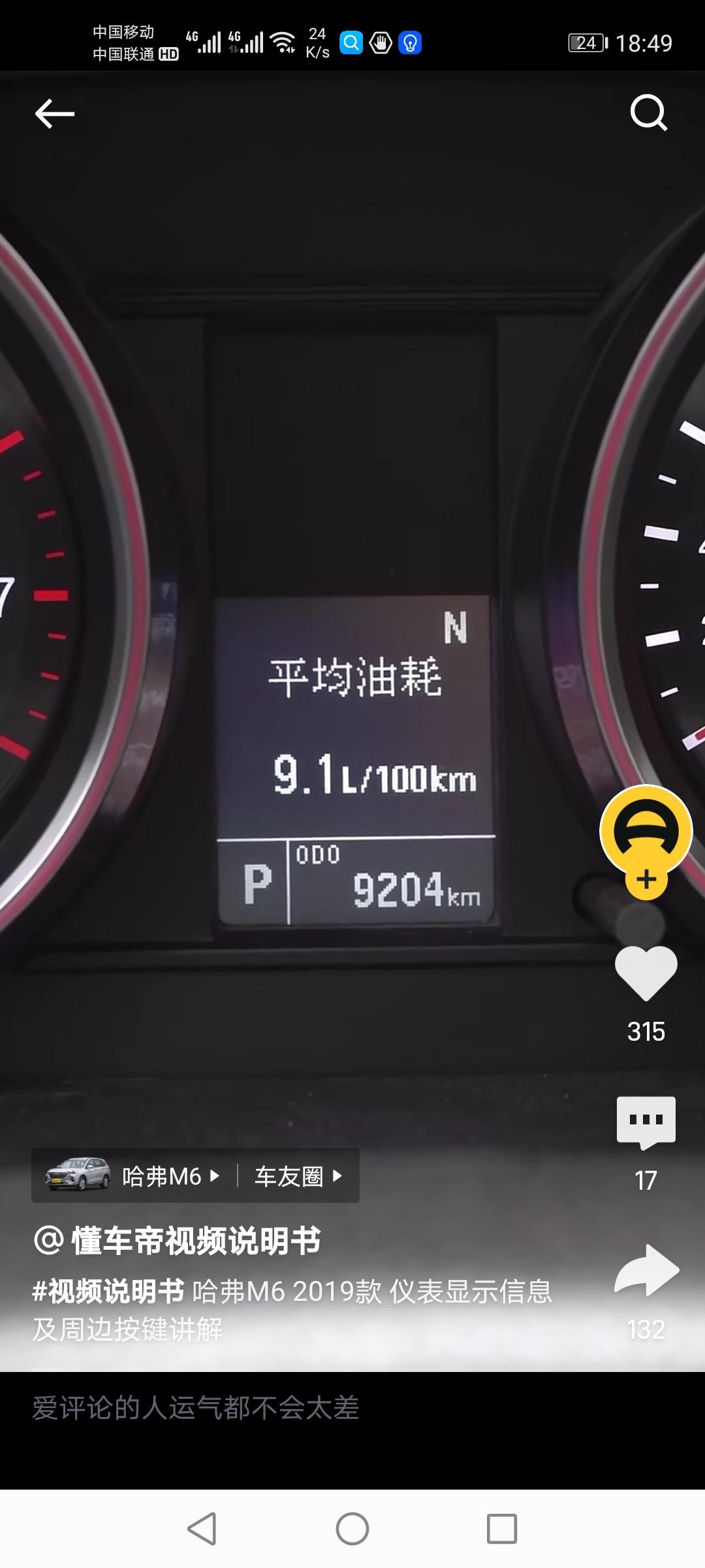 哈弗M6 各位M6车主 请问一下有谁知道仪表里程数字左上角那个ODO是代表什么意思？在开车的时候第一个O下面不时跳出来一