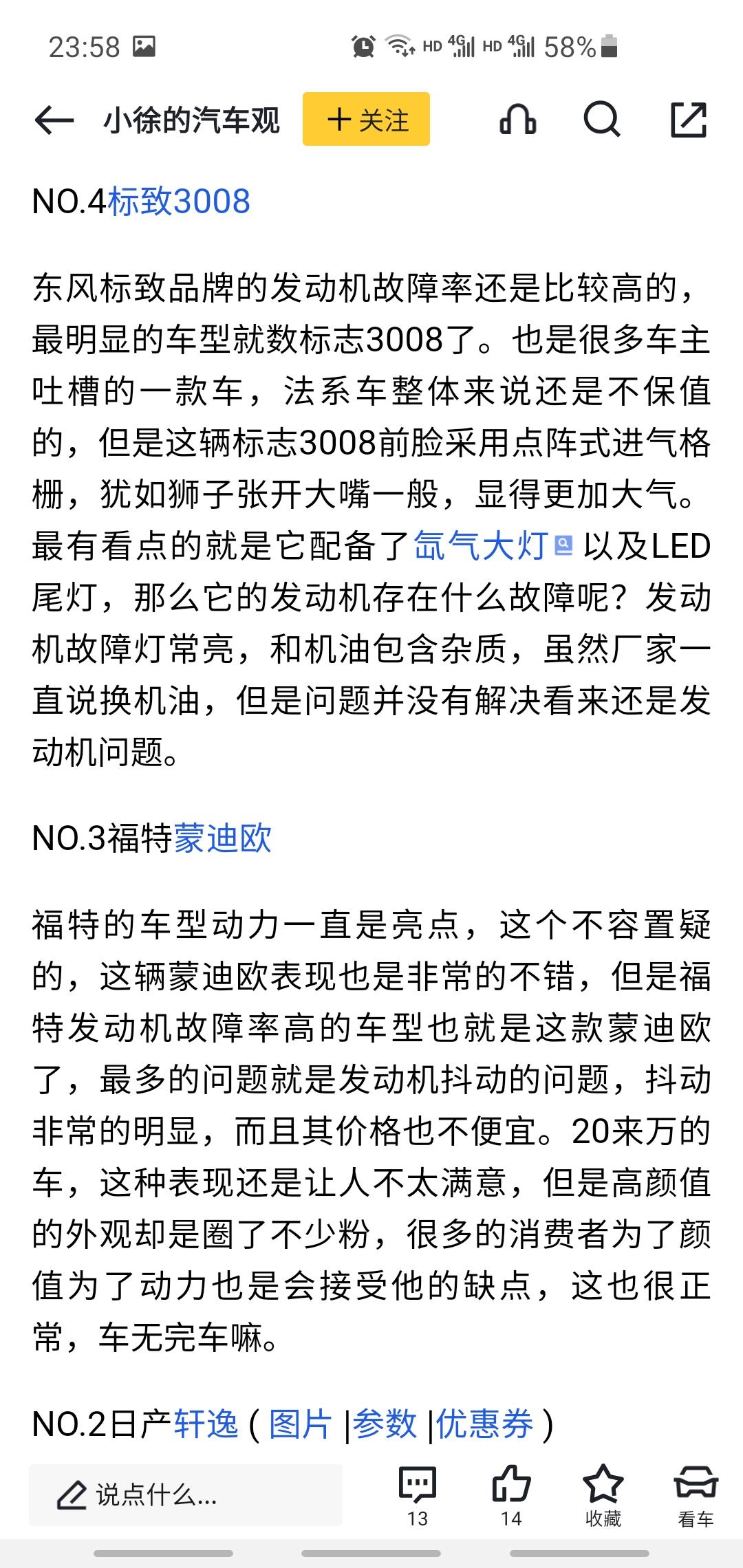 刚看到畅销车型发动机故障率的文章，英朗竟然是第一名，不知道是三缸还是四缸！？