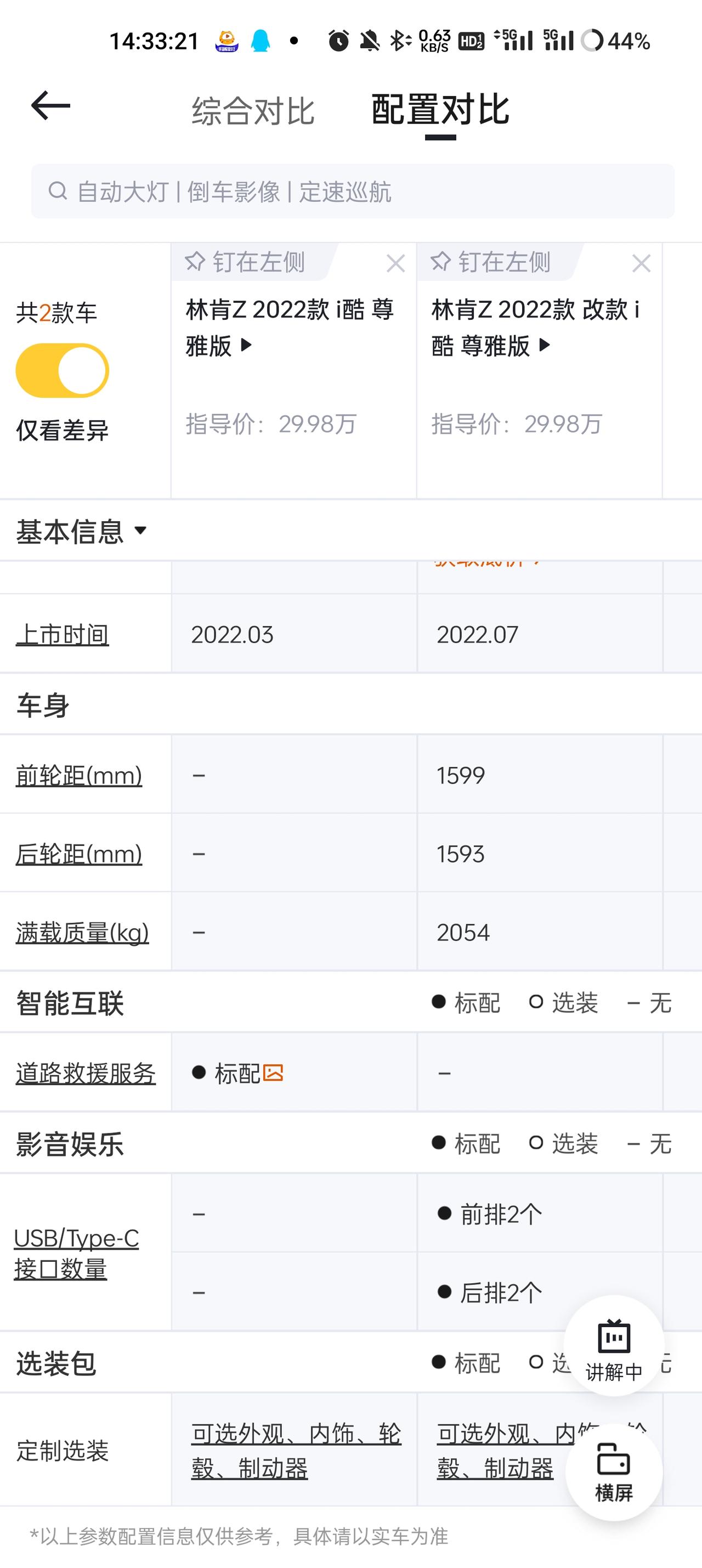 林肯Z 这改款拿USB接口换道路救援服务？