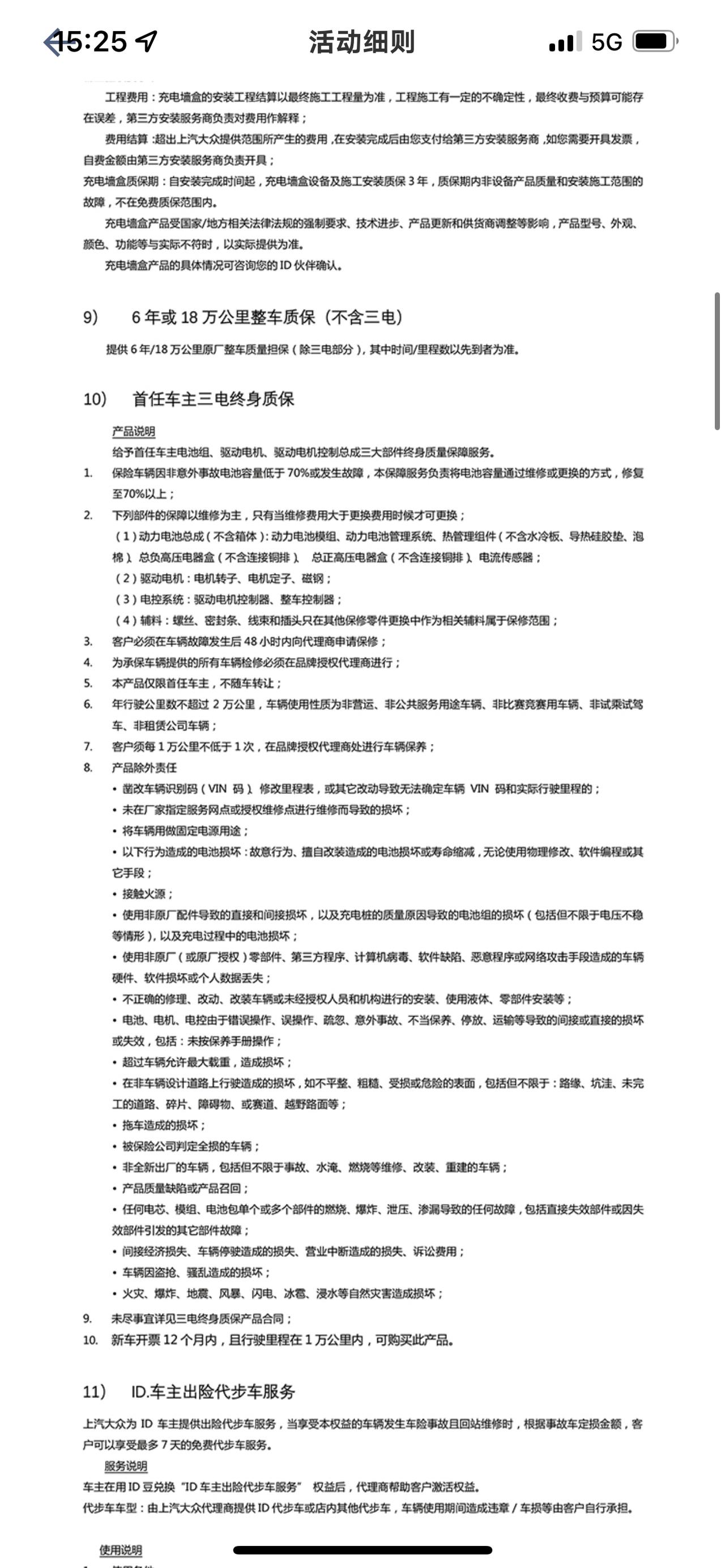 大众ID.3 低配加装倒车影像销售说会影响三电质保的！还能买吗