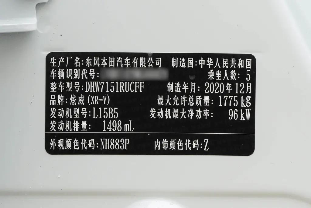 本田XR-V 2021款，怎么这牌标是；制造年月 2020年12月的？是不是混错了？分明是2020款的。各位江湖车友，谁