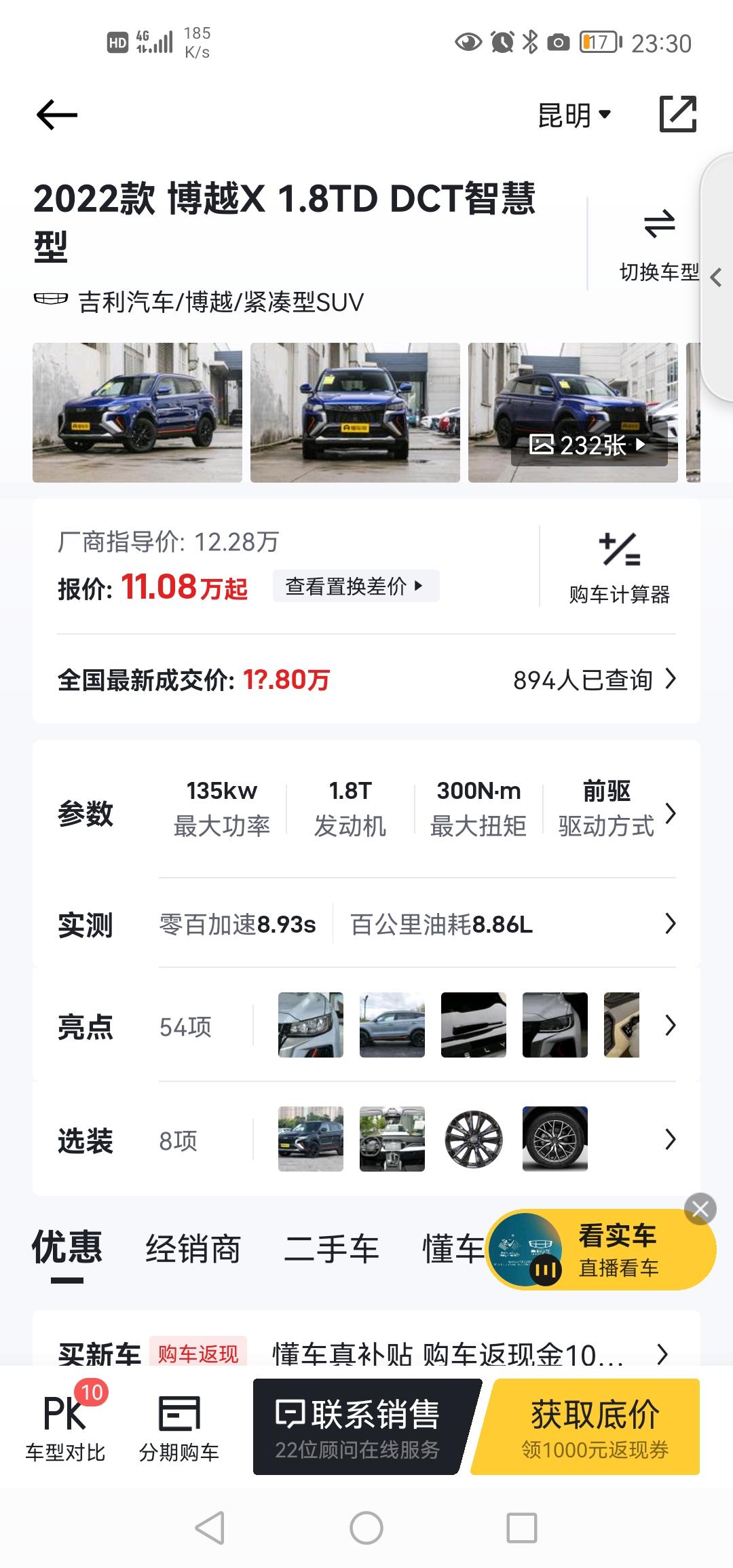 吉利博越 吉利智慧在昆明多少钱可以落地啊