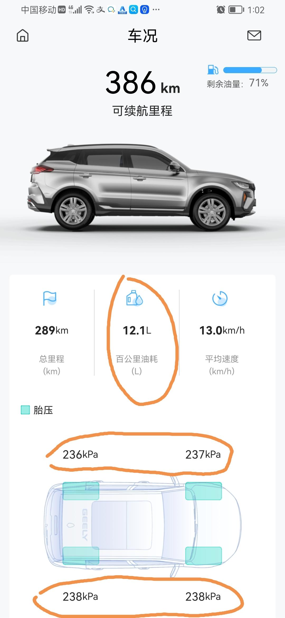 吉利博越 大家看看我的胎压和油耗是不是正常？