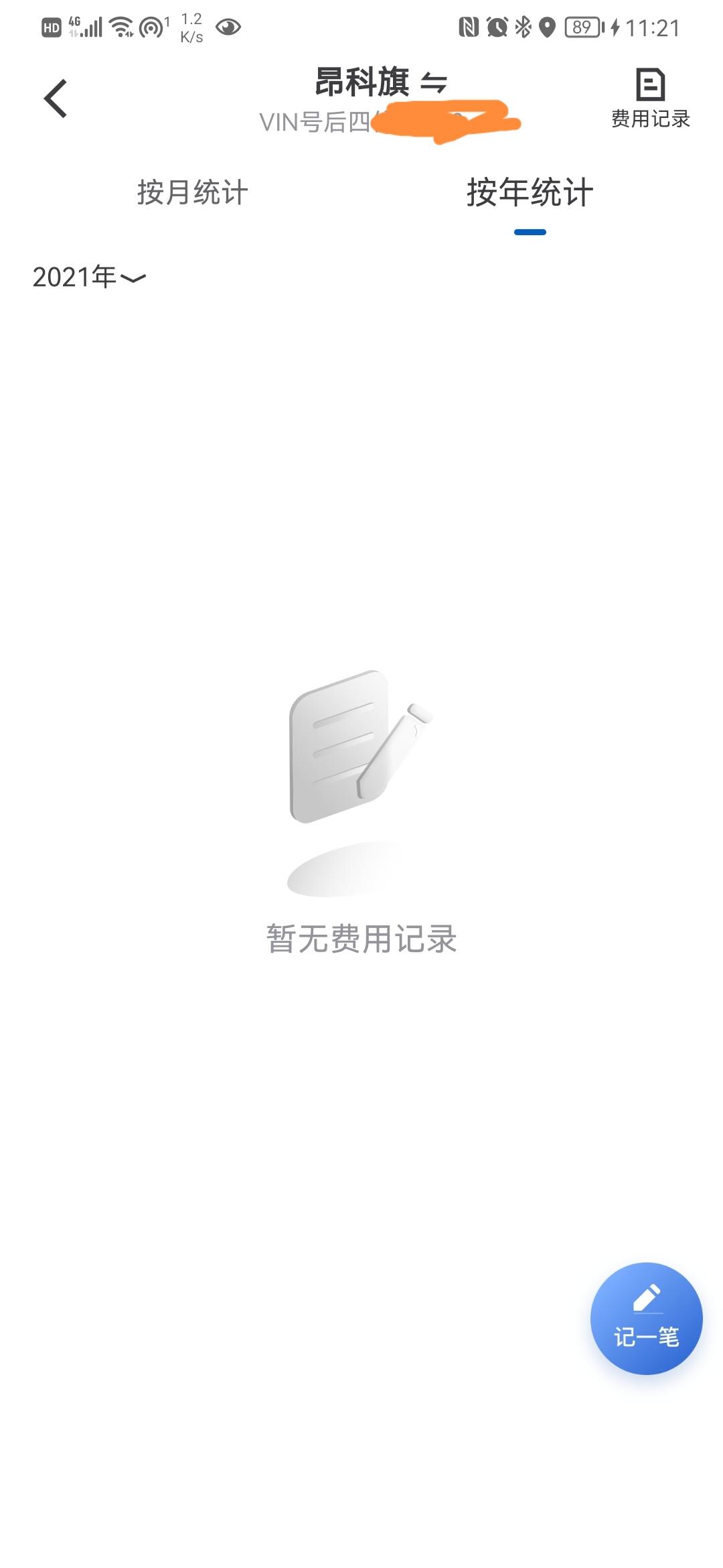 别克昂科旗 你们的别克APP收车手帐升级后，之前的记录还能查询吗？