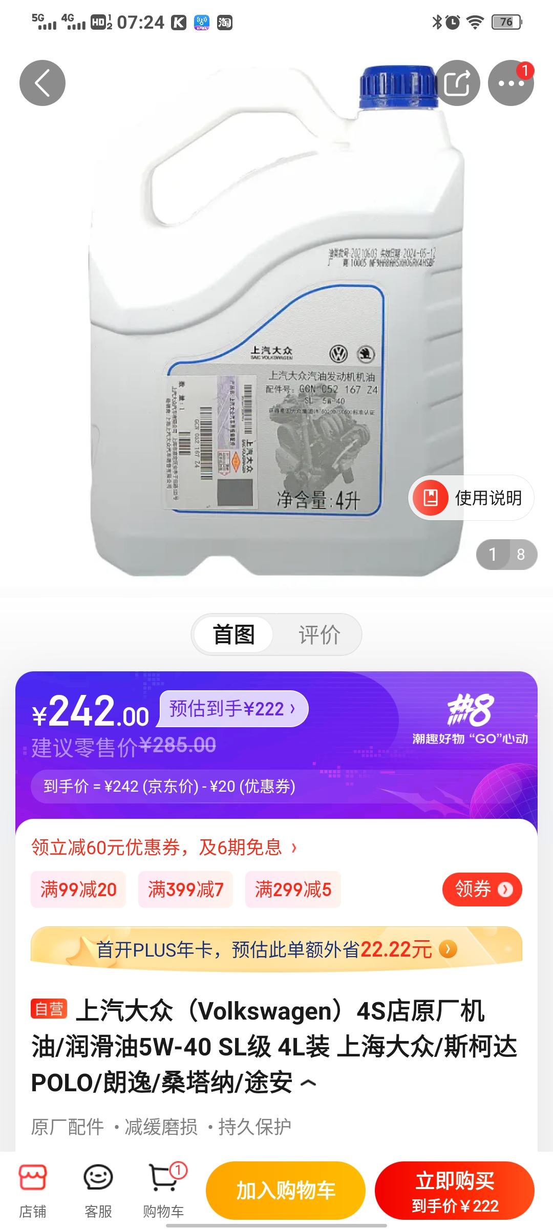 大众桑塔纳 2021款自动风尚。从京东买机油。可靠吗。原厂5w_40。半合成。级别SL级222块钱