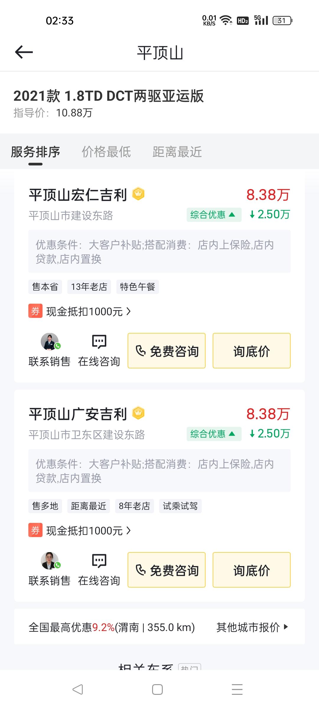 吉利博越 有没有大神告诉我这有什么套路吗？别的地方降价几千。我老家直接降价2万5？？？？！懵逼了。。