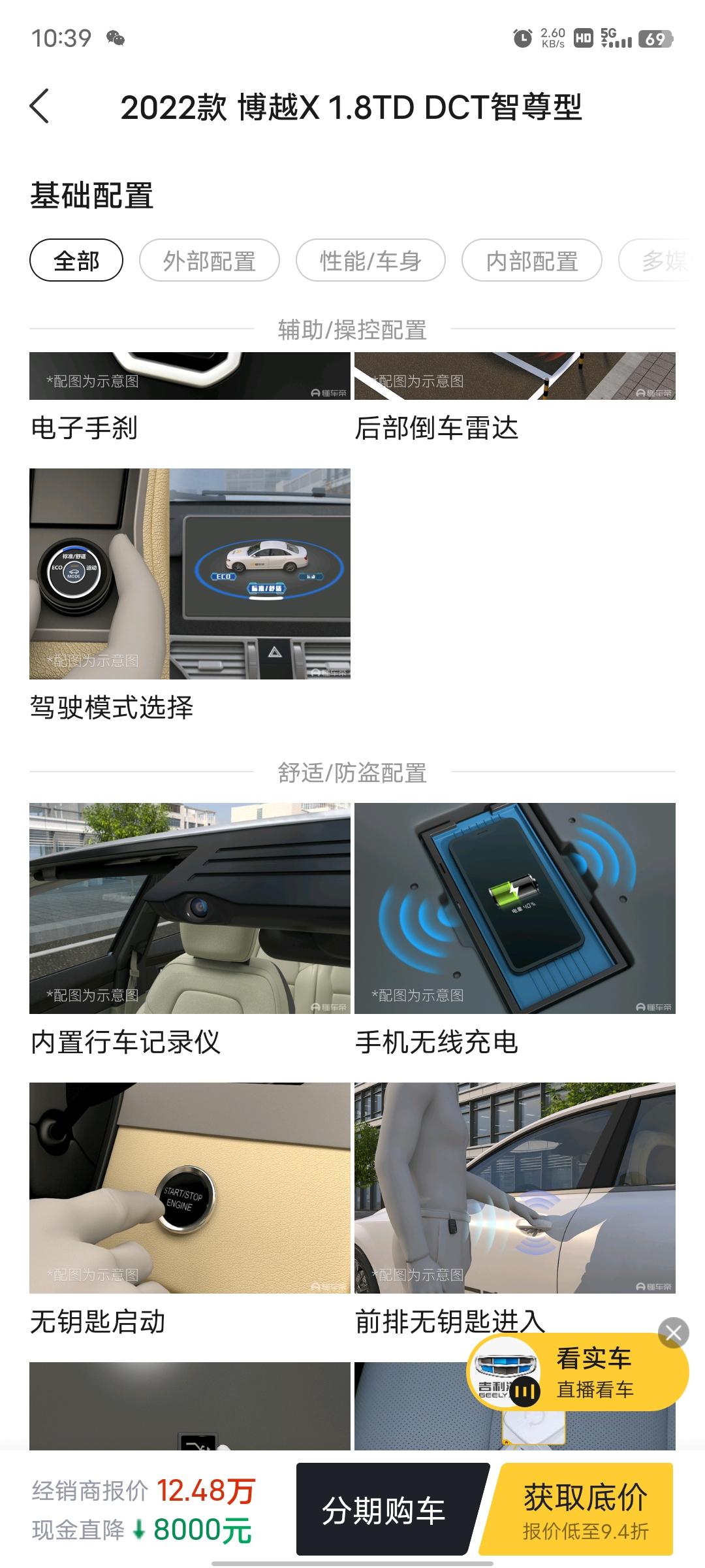 22款博越x至尊版，到底自带不自带行车记录仪啊，为啥我的说不带，但是我看介绍又?
