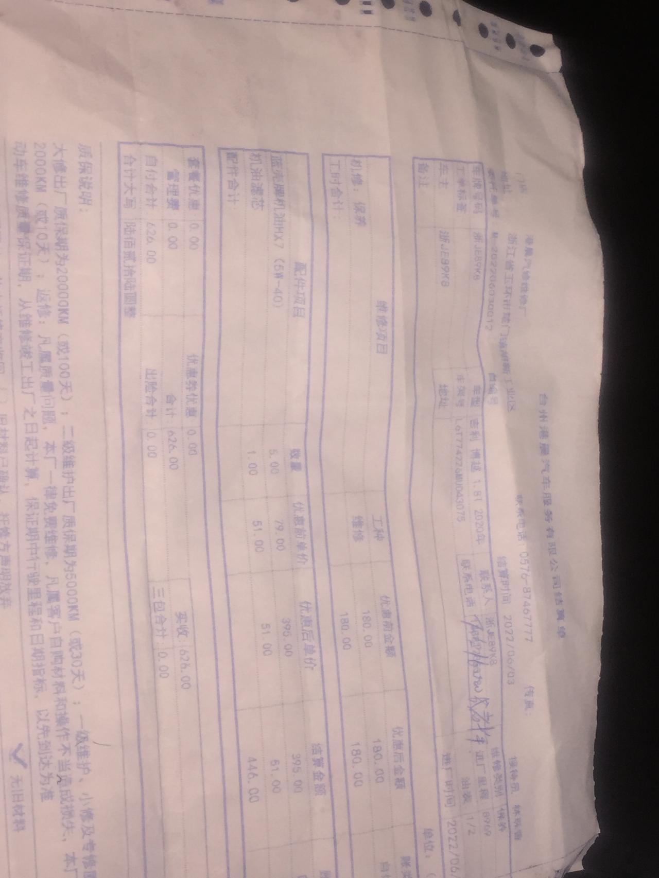 吉利博越 兄弟们二保这贵吗，5w40三百多的机油是全合成还是半合成的，哪位兄弟告知一下啊