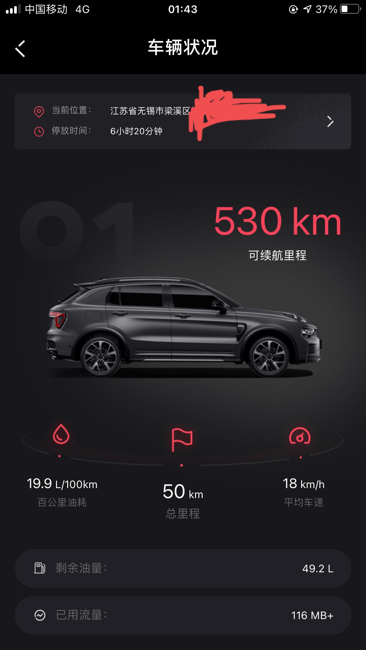 领克01 今天刚提车了，01型，坐标无锡，请问有车有群的大佬吗？麻烦拉下小弟呢