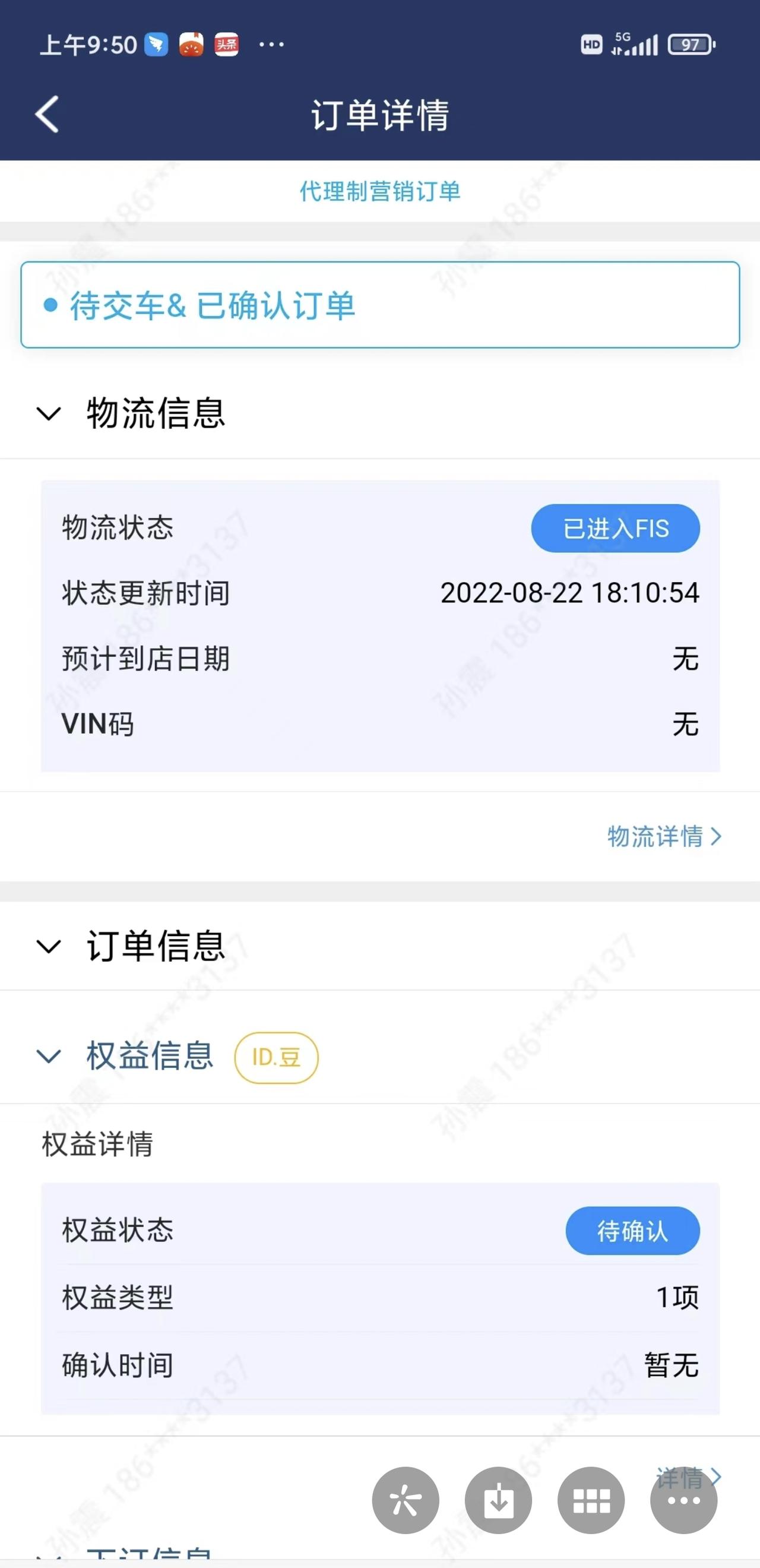 大众ID.3 8月7日订的ID3铁顶加智趣驾控，今天问销售顾问订单状态，显示8月22日物流状态已进入FIS，请问这是什么