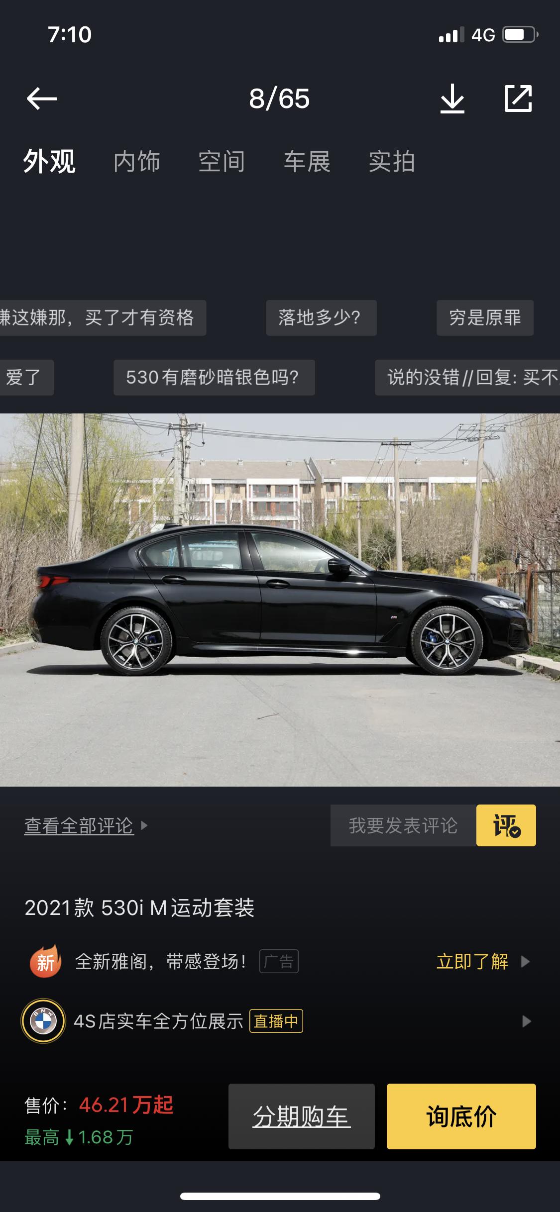 宝马5系(进口) 从530领先m看到530im运动 有点小纠结...鱼跟熊掌不可兼得