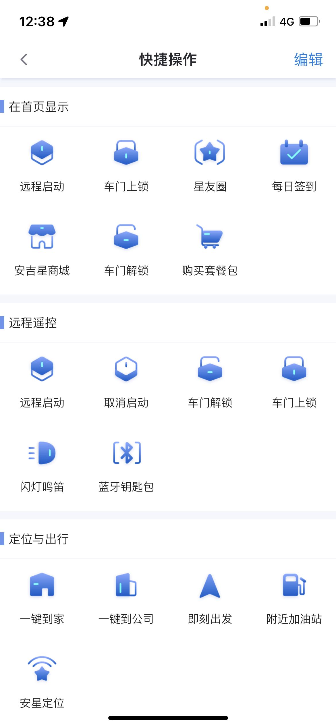 别克昂科旗 ibuick和安吉星里面 远程控制只有上锁、解锁、启动、取消启动吗？没有控制车窗 和空调功能？