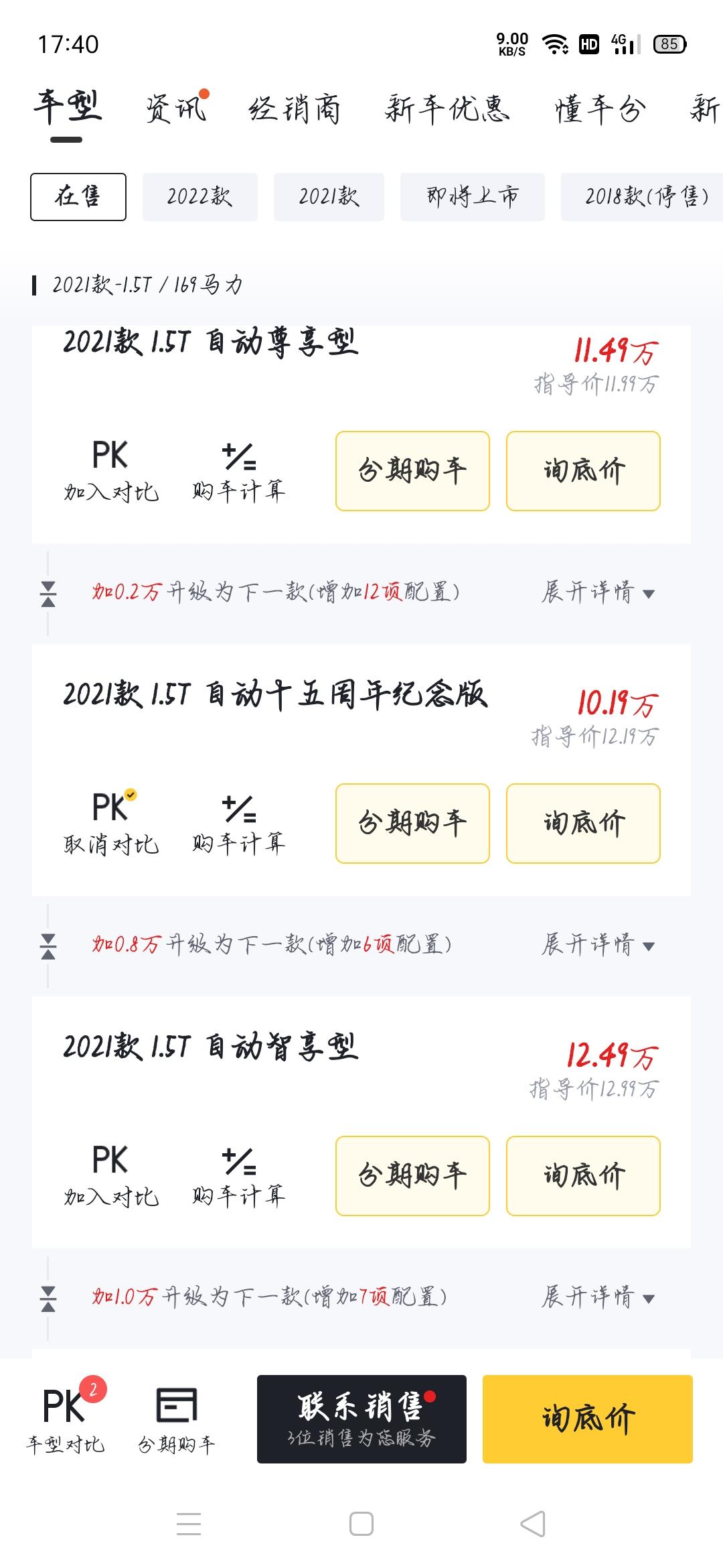 奔腾B70 15周年这是降价了吗？？？？