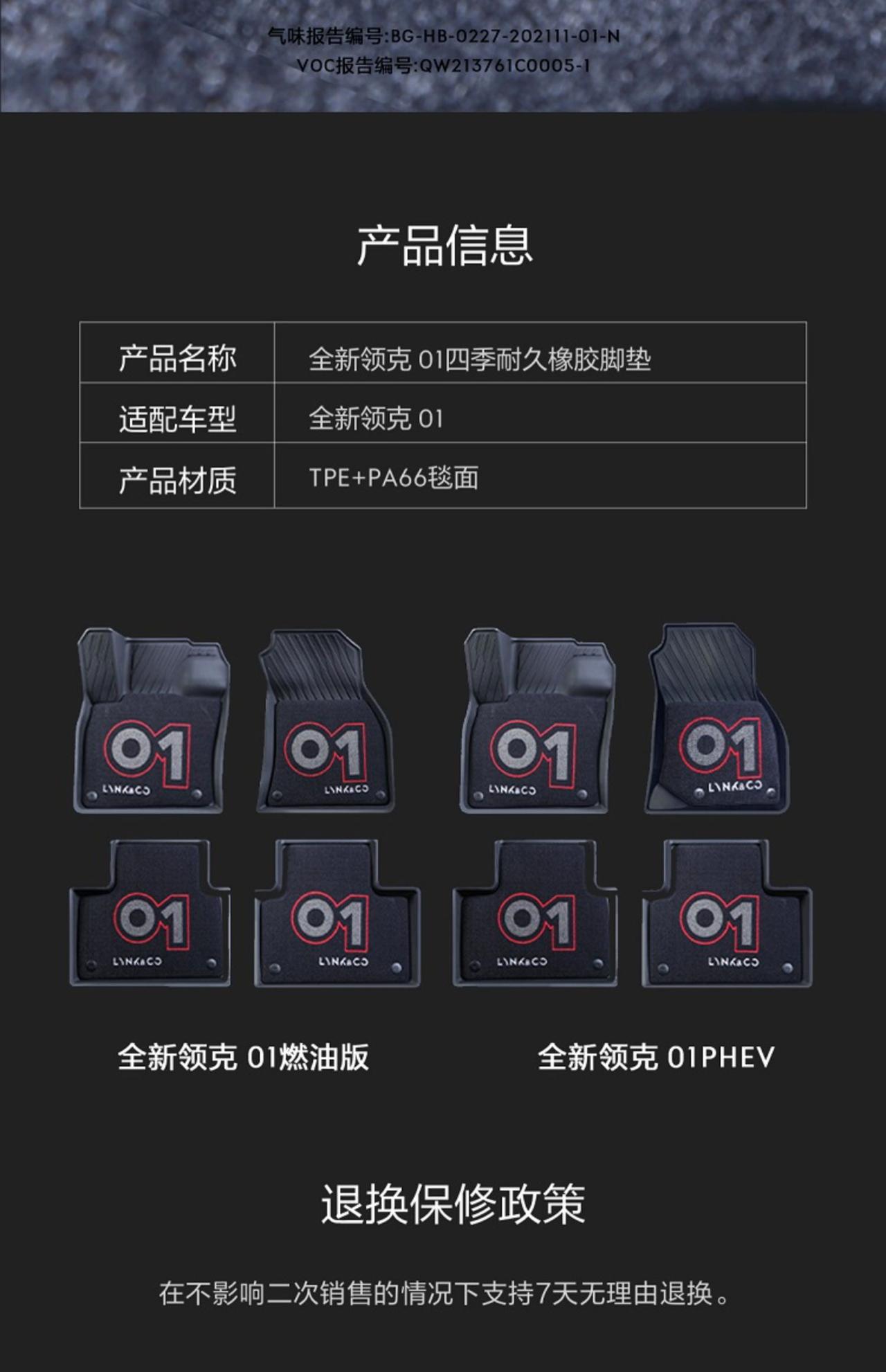 领克01 请问各位老车友，有没有买了官方TPE脚垫的，请问和：W的对比起来怎么样～多谢