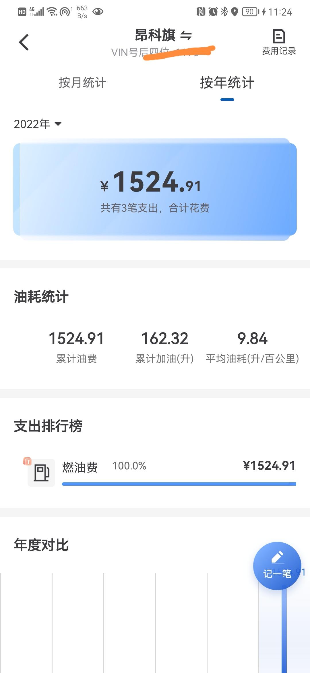别克昂科旗 你们的别克APP收车手帐升级后，之前的记录还能查询吗？