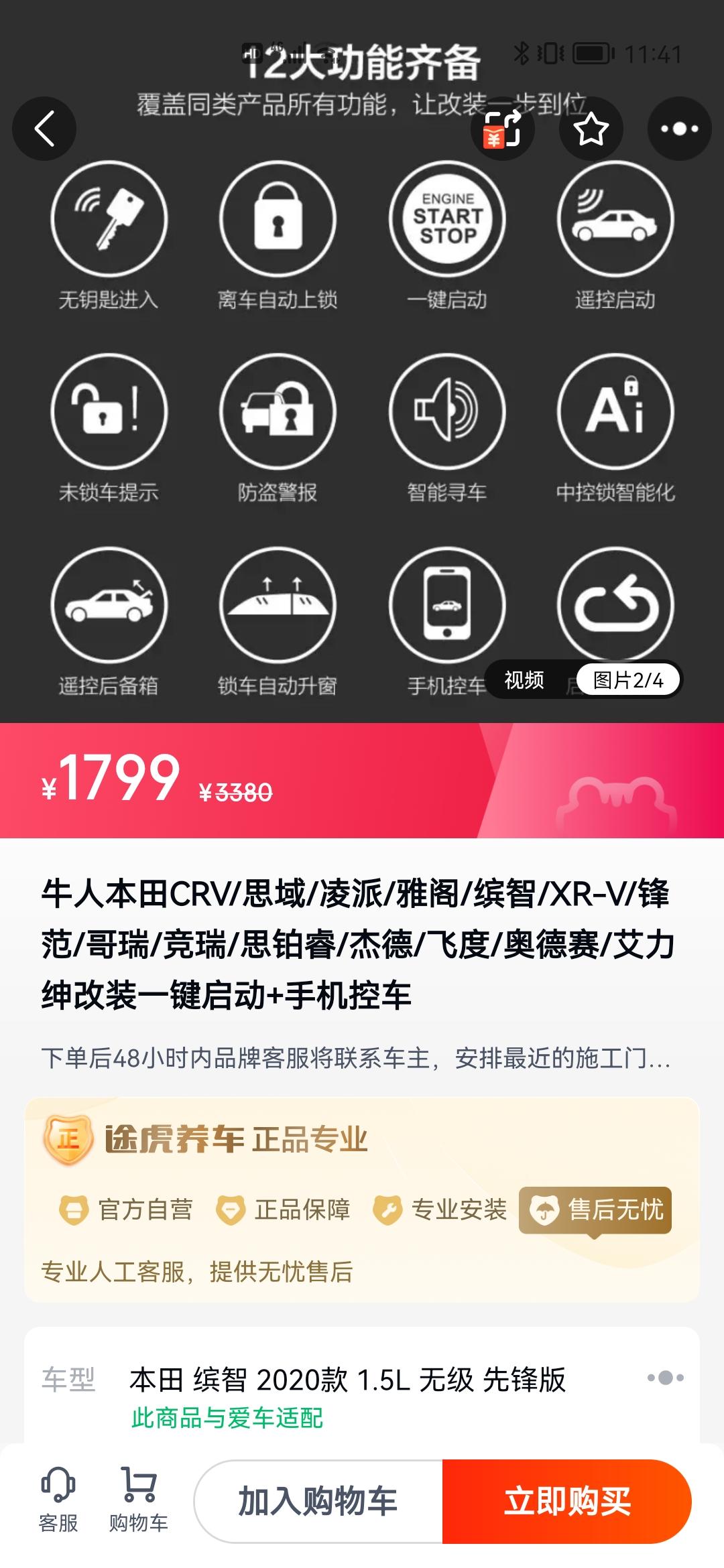 途虎的一键启动值不值得装啊？有装过的缤智车主分享一下心得吗？