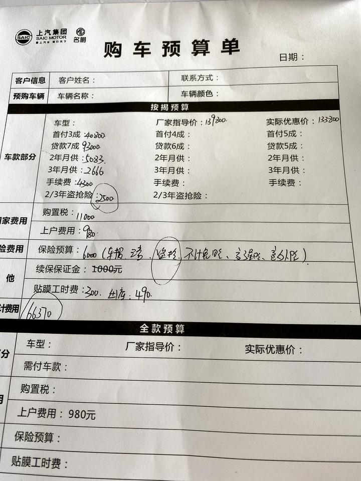 成都 第三代名爵6顶配两年免息 所有费用感觉很坑了吧？