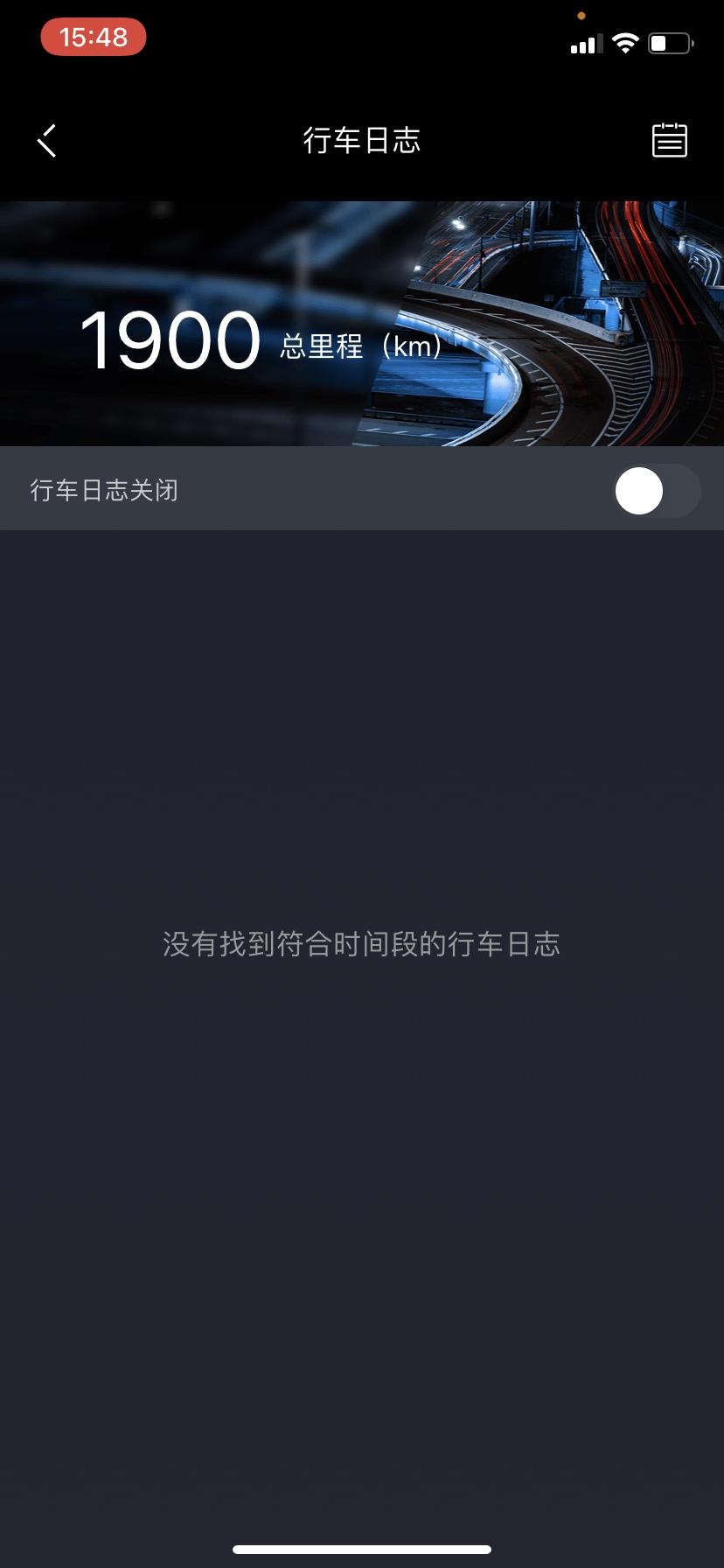 领克01 今天刚提的车01型pro，仪表盘上显示54公里 App上显示已经有1900公里了，是app 误报吗？大家的呢？