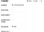 奔腾B70 怎么我看上面显示十五周年纪念版有隐藏式门把手呢？