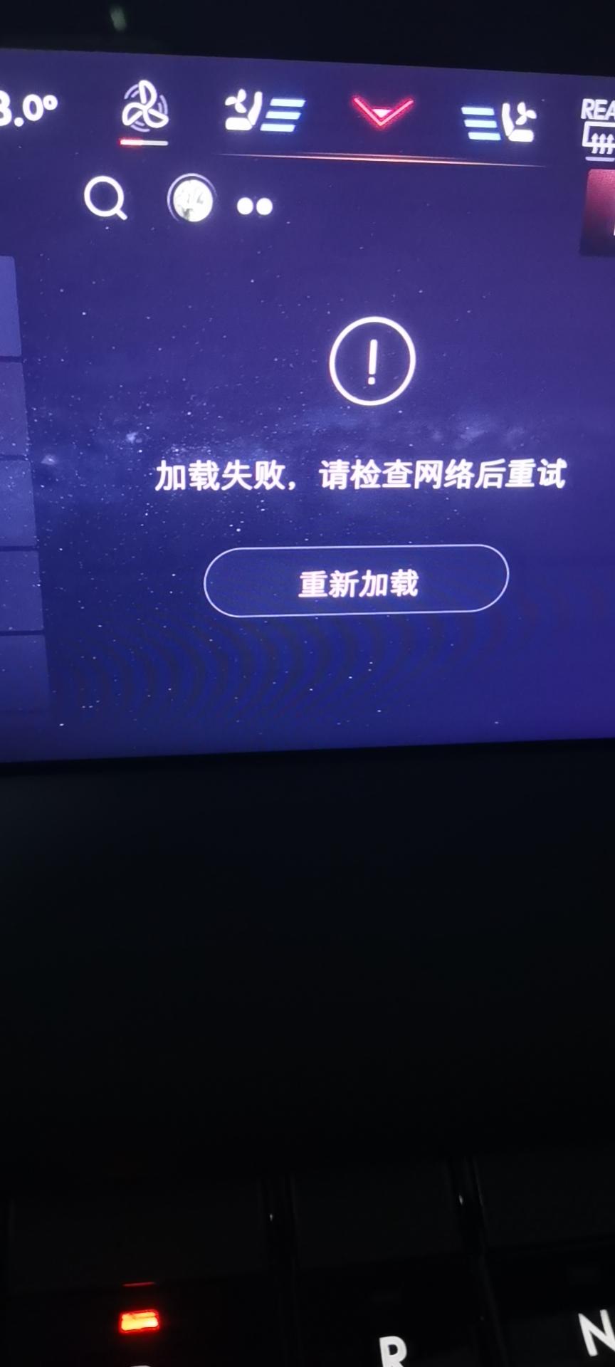 林肯Z 你们有没有遇到车机没网络的情况？？