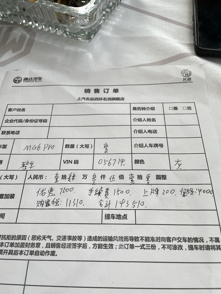 名爵6 三年分期百分之三十首付 利息六千多七千了