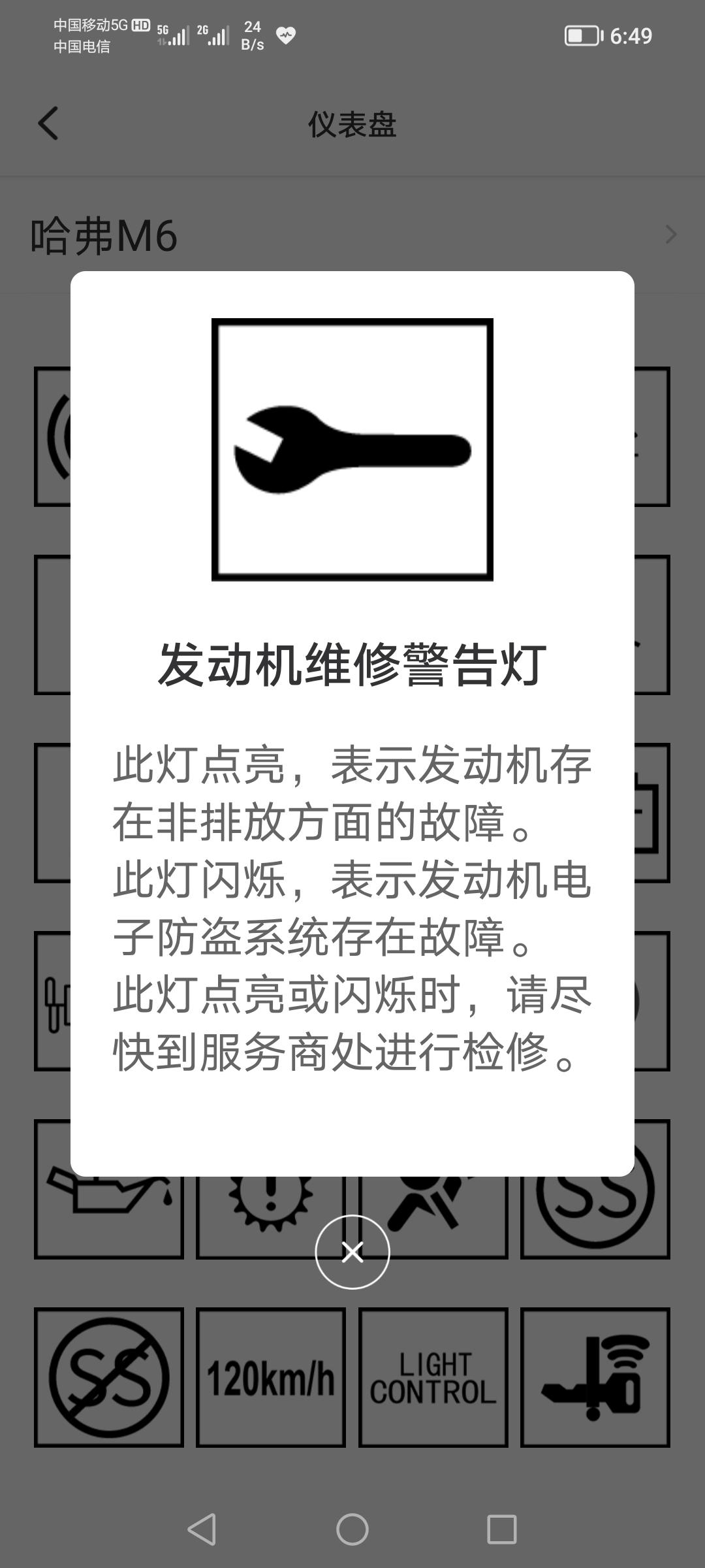 哈弗M6 车子停了一礼拜左右吧，进入后打火没反应，故障码,U0140.U0164，图标如下：请问车友们该如何解决；在此谢