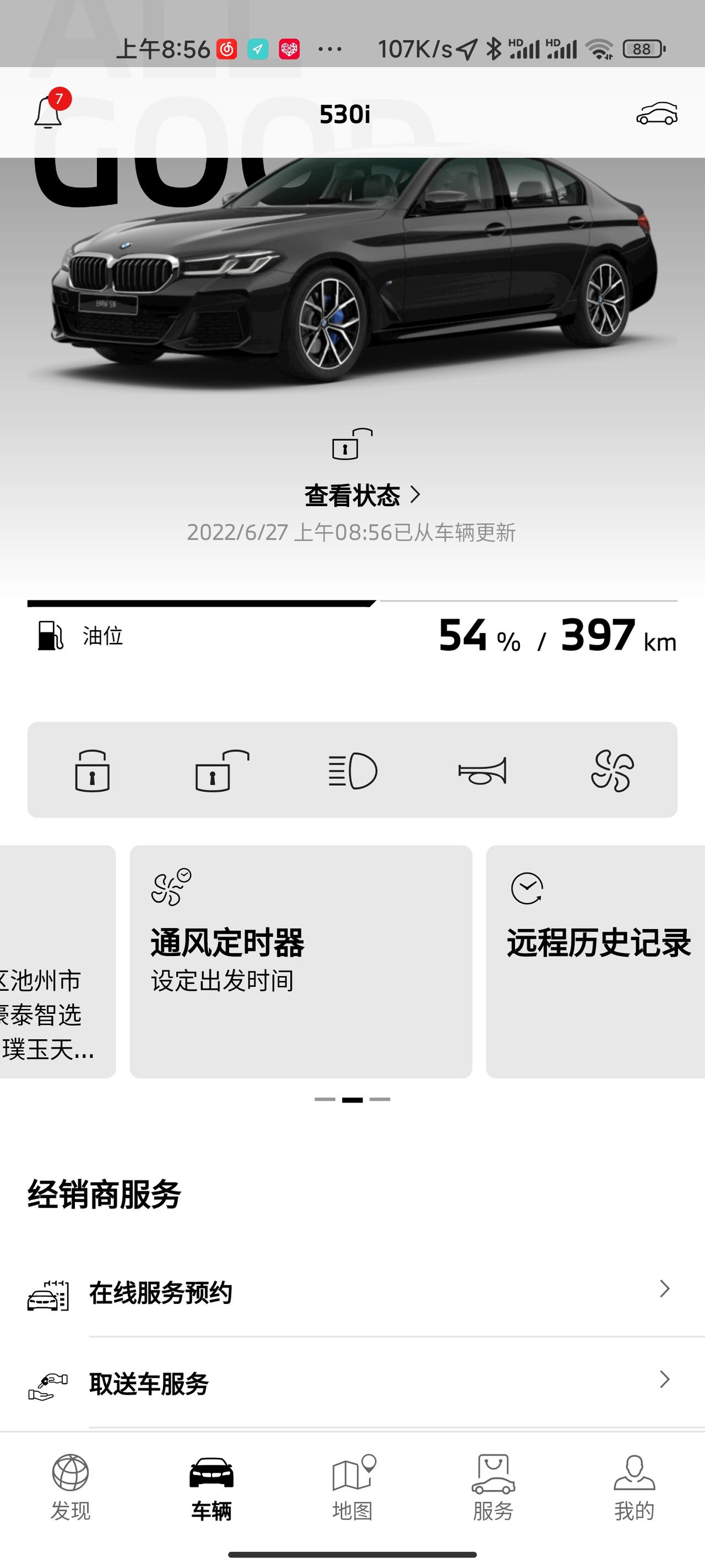 宝马5系(进口) 刚提的车。有卡片钥匙，没法用手机数字钥匙吗
