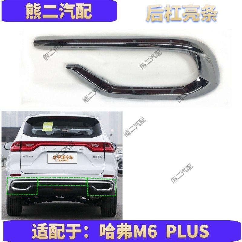 哈弗M6 有没有提新车的把这个玩意给怼烂的