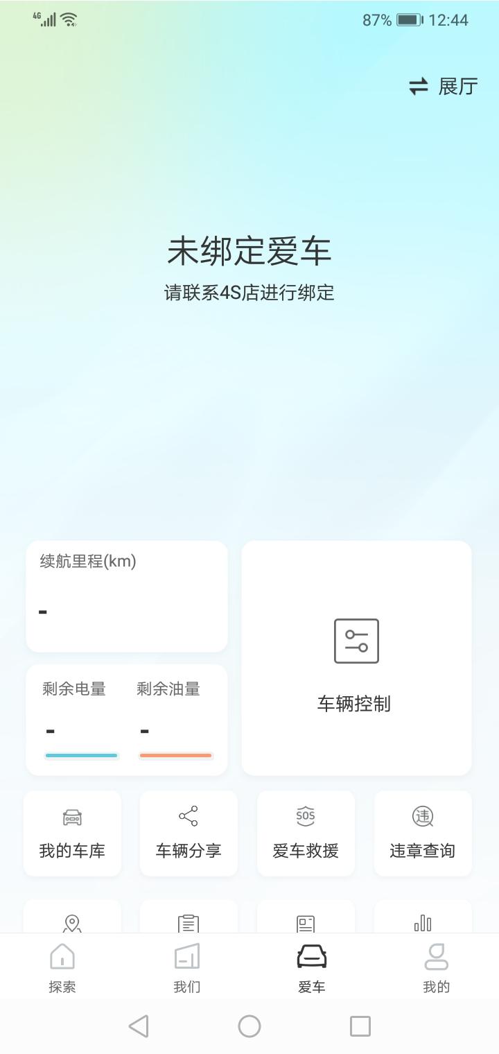 吉利博越 请问怎么绑定爱车 各位车友们 谢谢