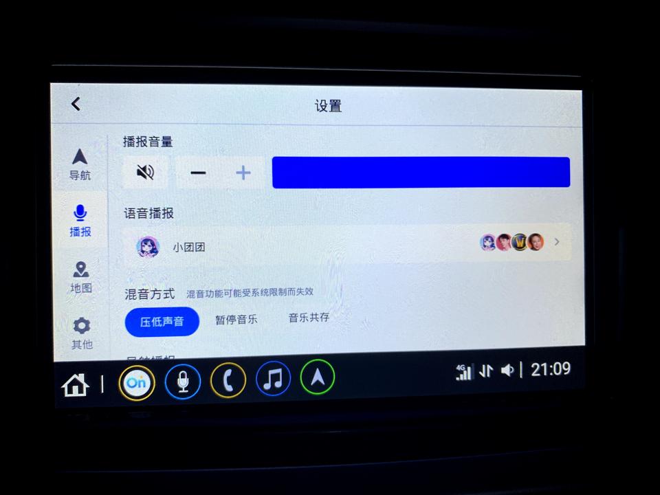 别克英朗 安装最新高德5.2签名版暂时没问题，还有小团团语音