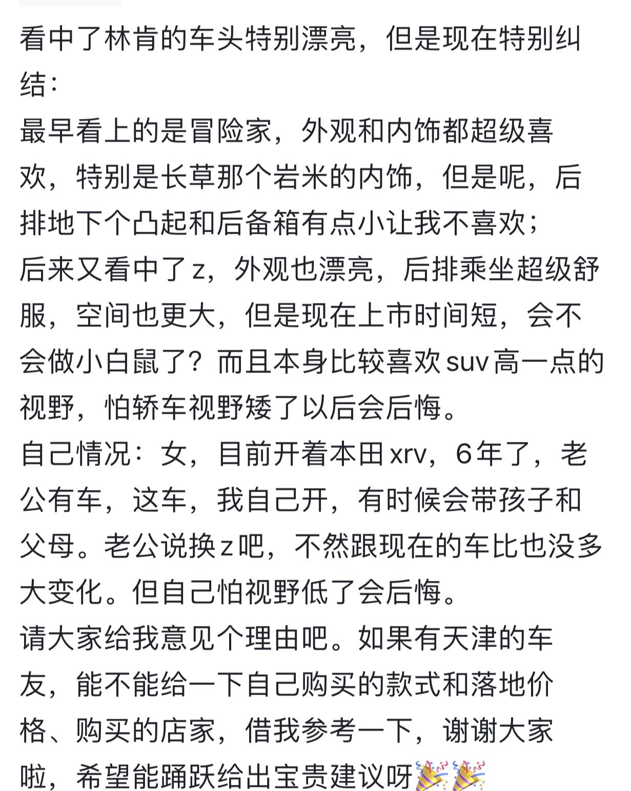 林肯Z 目前很想成为林肯车主，但是有点纠结不知道买哪个。刚刚在冒险家车主那里咨询了一下，现在想再给z的车主咨询一下感受呀