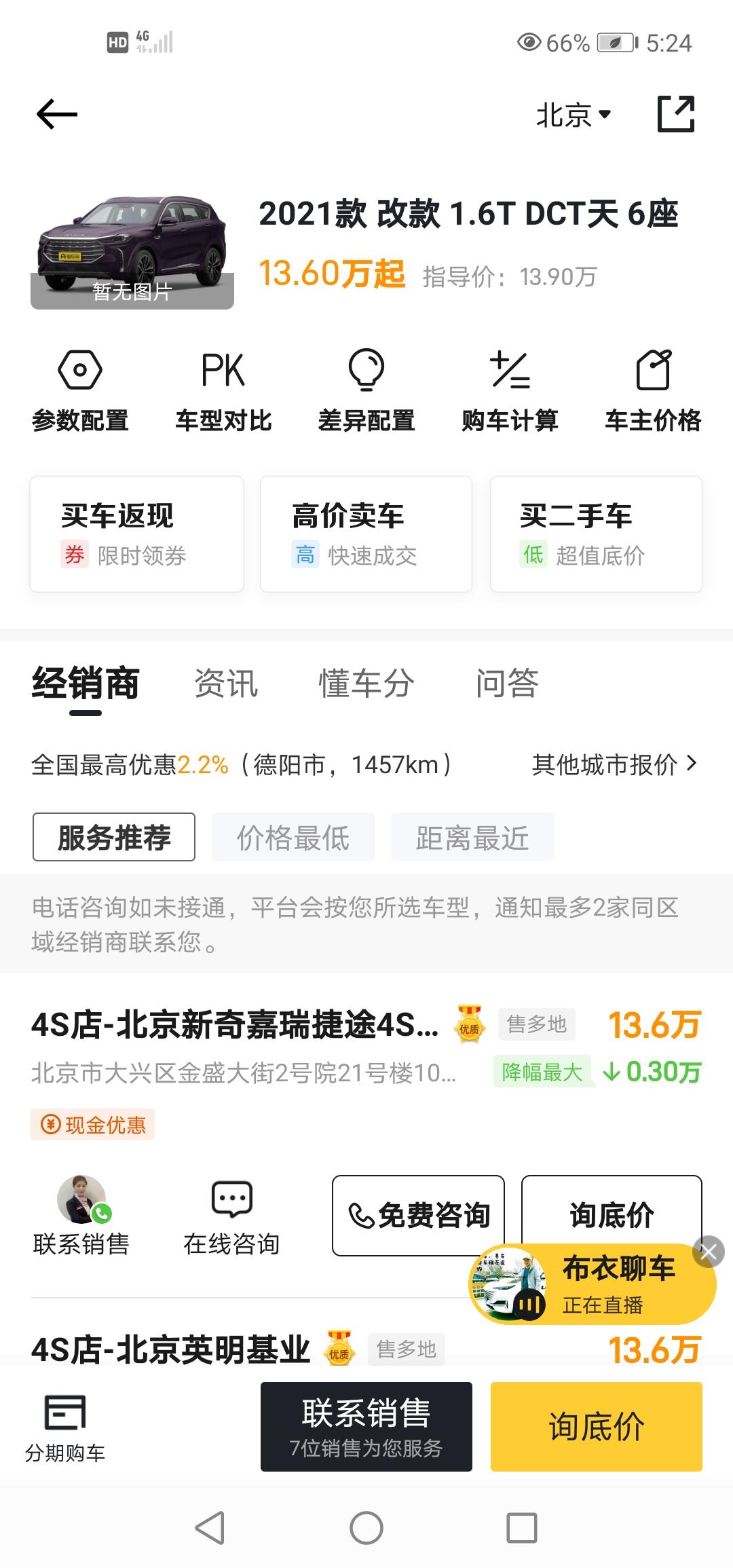 捷途X70 PLUS 2021改款1.6DCT天6坐全部下来多少钱，这个和奇瑞瑞虎八P6坐下来多少钱，这两个那个好一些 