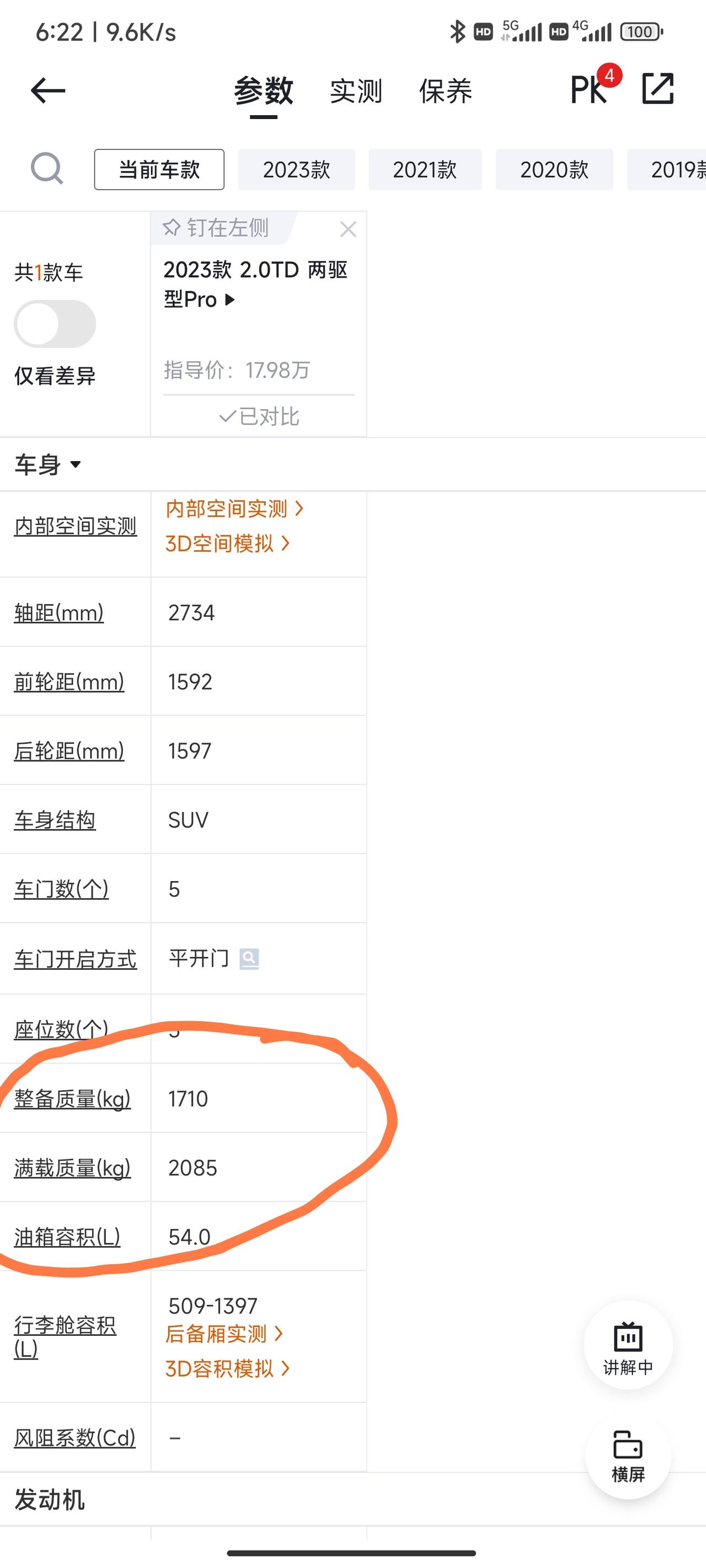 领克01 各位有没有注意01的最大载重？我按照满载-车重，竟然只有375kg，坐5人还不能坐胖子啊有车的车主答疑下，谢谢