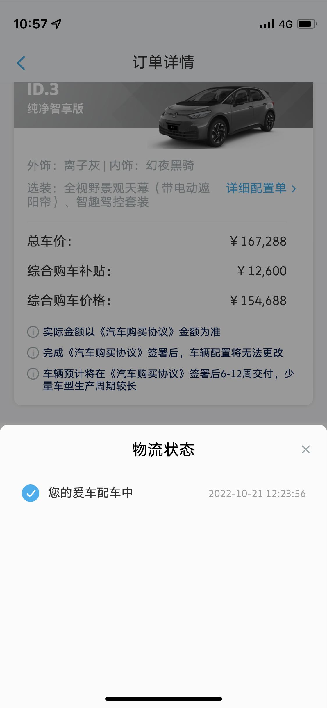 大众ID.3 估计要等多久啊