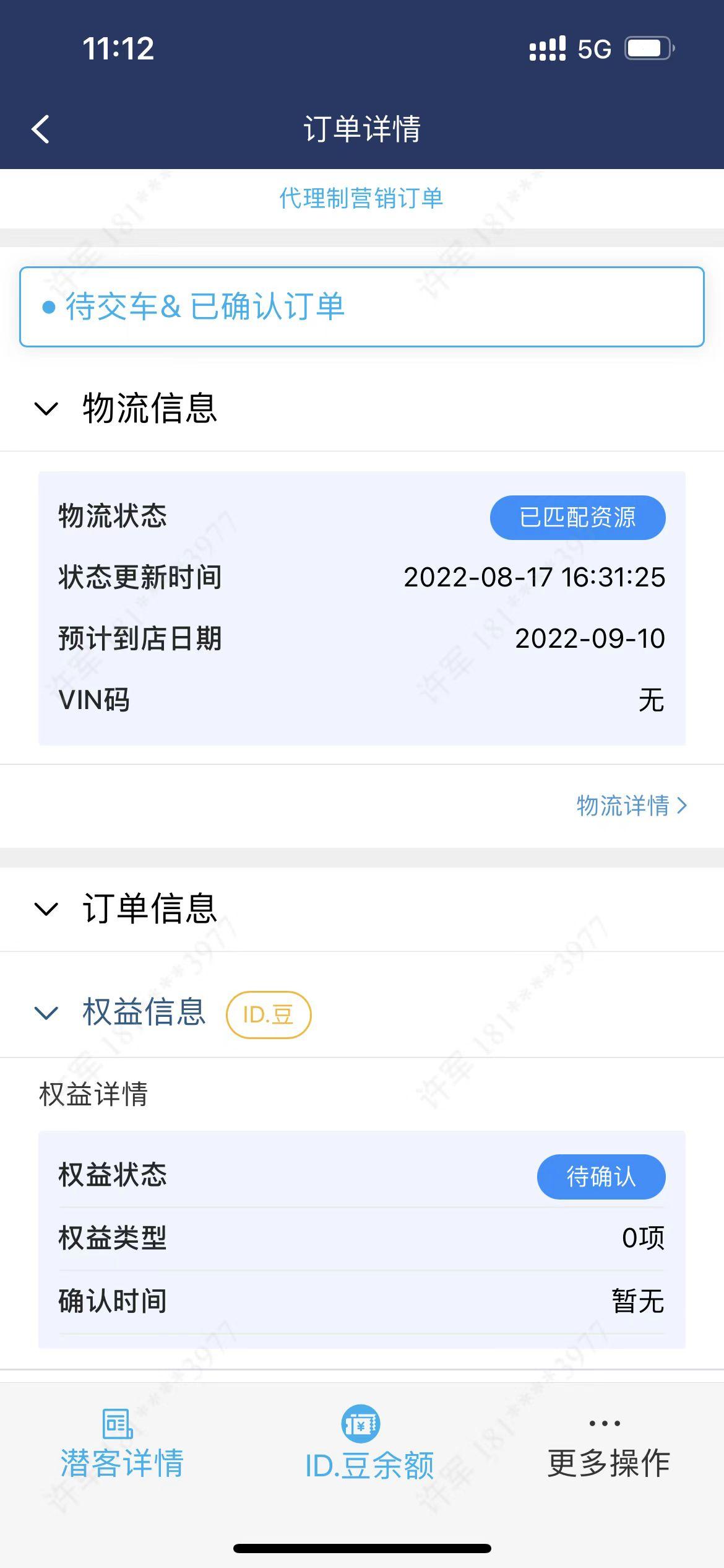 大众ID.3 8.4下单，买之前顾问说带天幕10天左右. 催了好几次才发我这个截图，自己app还是下单8.4，顾问给的图