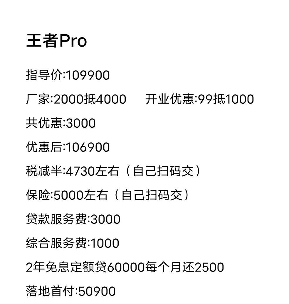 捷途大圣 大佬们  王者pro这个价格可以吗？送车膜脚垫和行车仪。