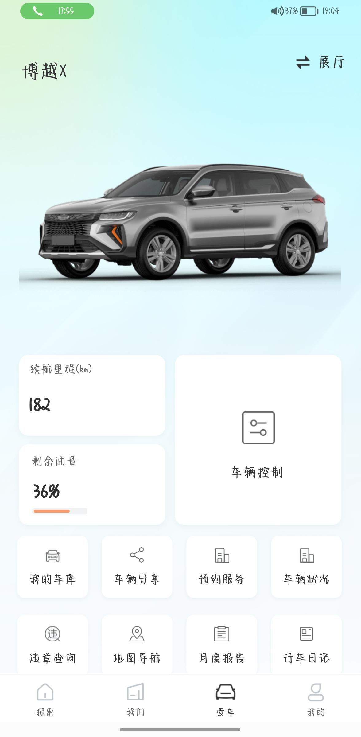 我这APP一直这样 加油 关锁 APP一点也没变化 你们都这样吗 博越X