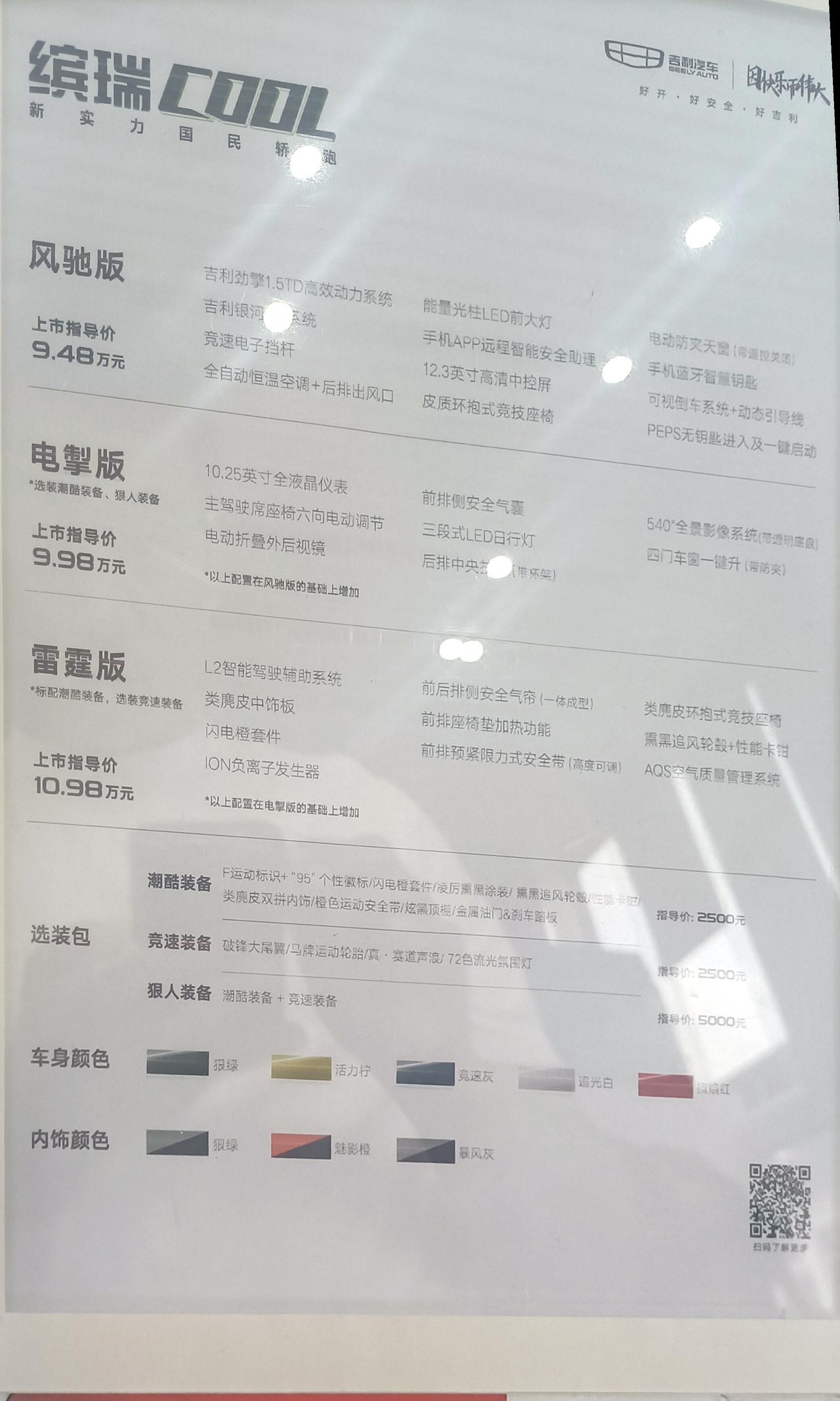 你们缤瑞cool电掣版都提的什么颜色的？