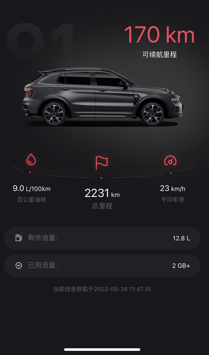 领克01 21款 前天手机app界面自动升级了，然后今天又变回老界面？？？无语?