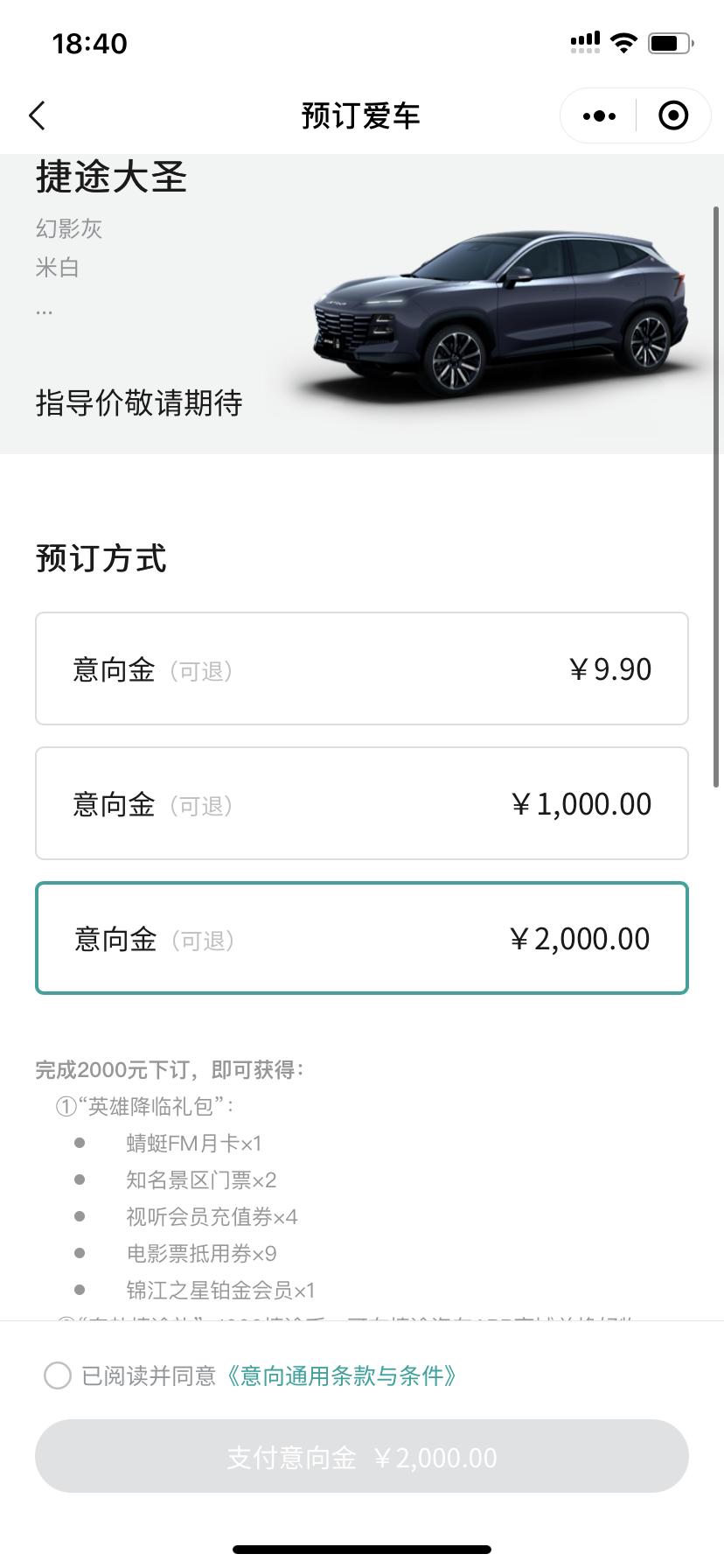 捷途大圣 小程序预售，订金可以退吗？想先预定，但是不知道后面能不能退。有人退过吗？退款成功了没