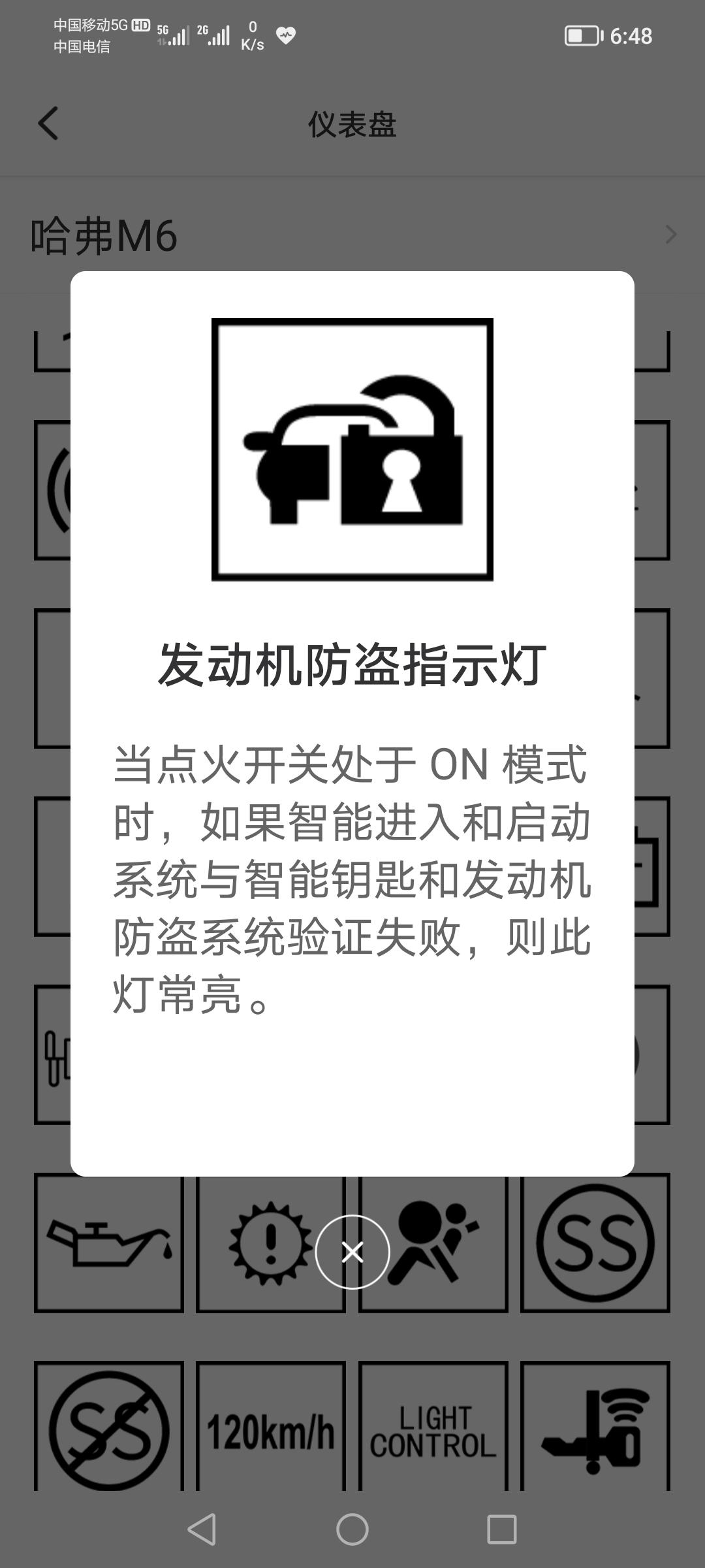 哈弗M6 车子停了一礼拜左右吧，进入后打火没反应，故障码,U0140.U0164，图标如下：请问车友们该如何解决；在此谢