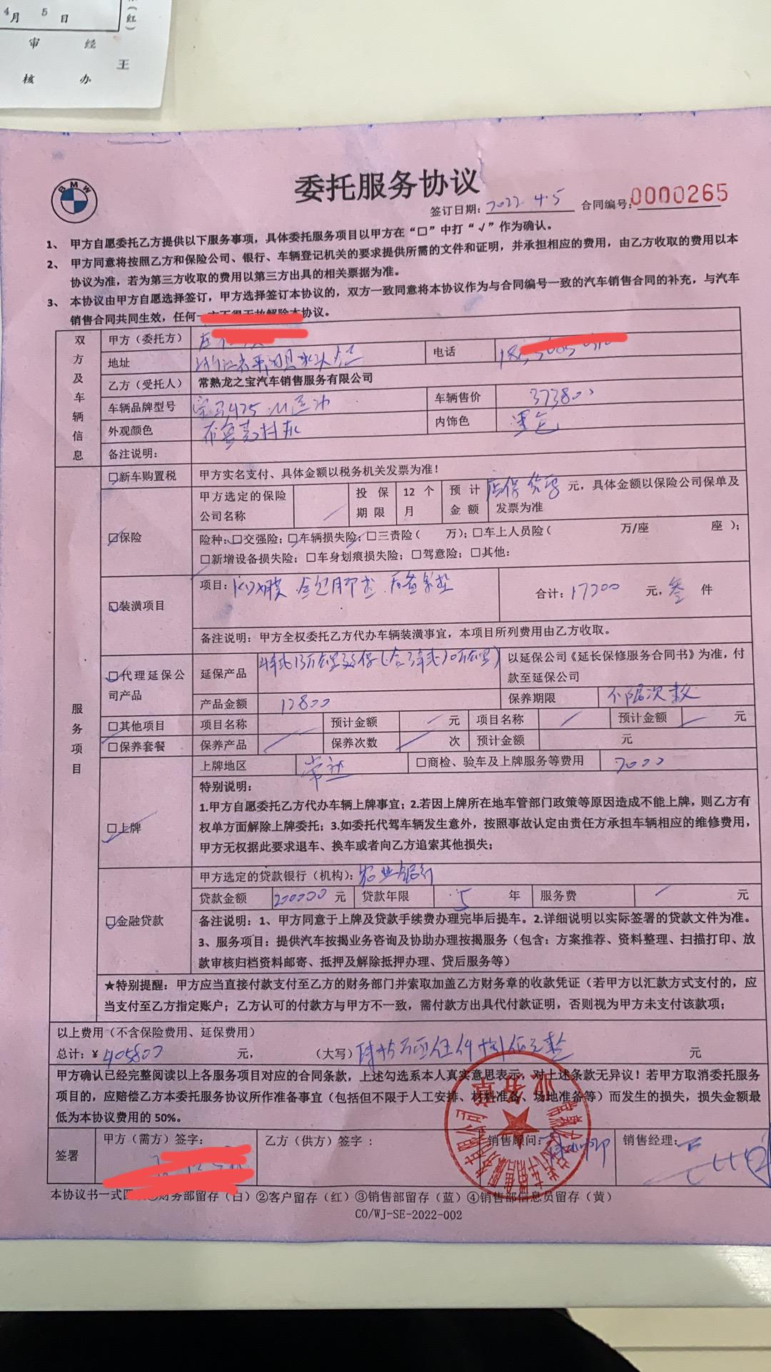 宝马4系 4月订的车  签了合同 现在7月配额到了 之前6月宝马指导价涨了 现在销售说又要加钱  怎么弄 大佬们